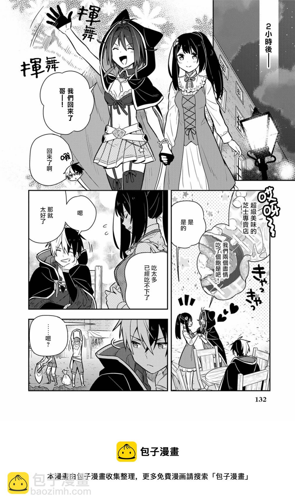 撿到被退婚大小姐的我，教會她做壞壞的事 - 第16話單行本08話 - 3