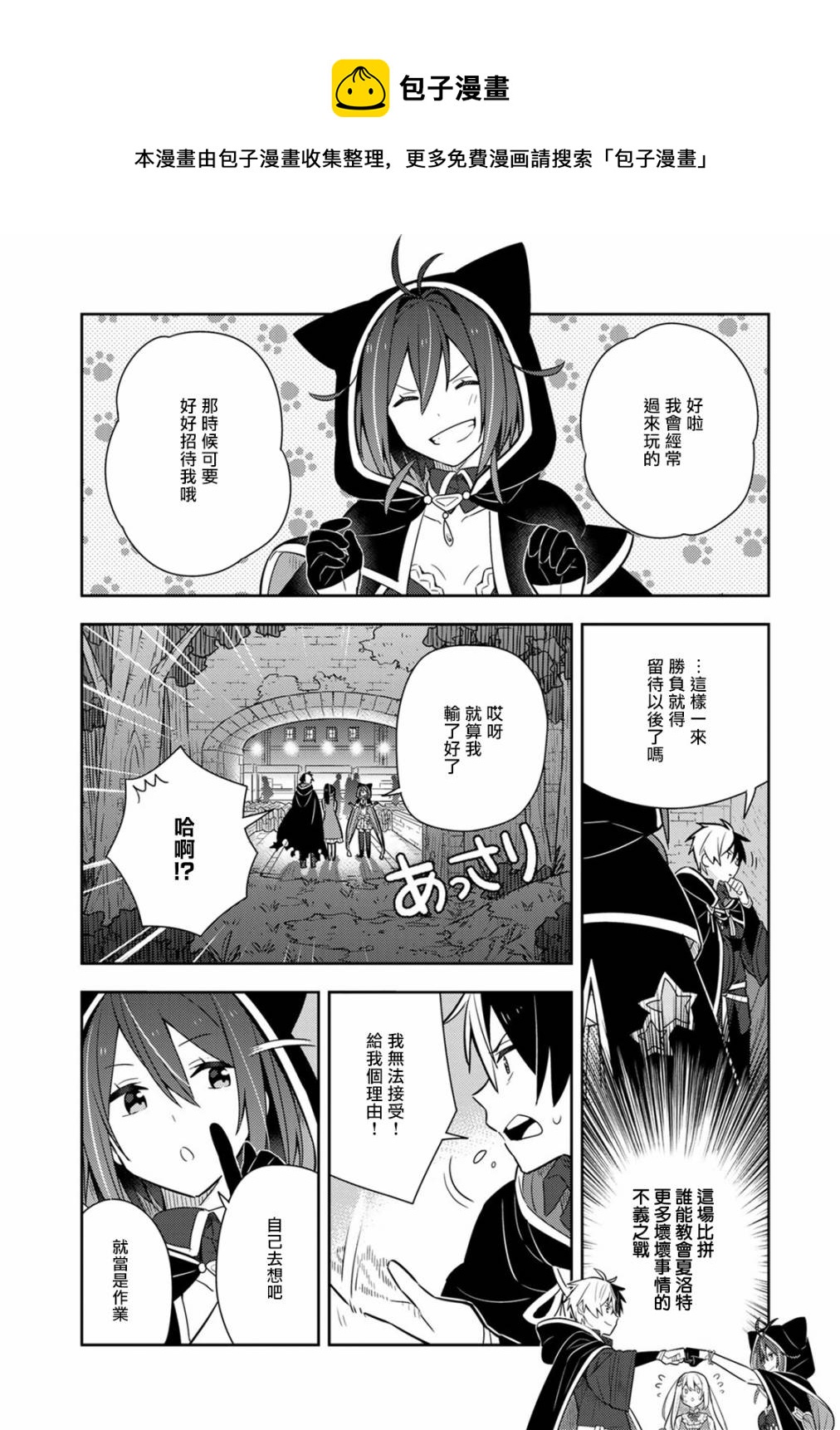 撿到被退婚大小姐的我，教會她做壞壞的事 - 第16話單行本08話 - 5