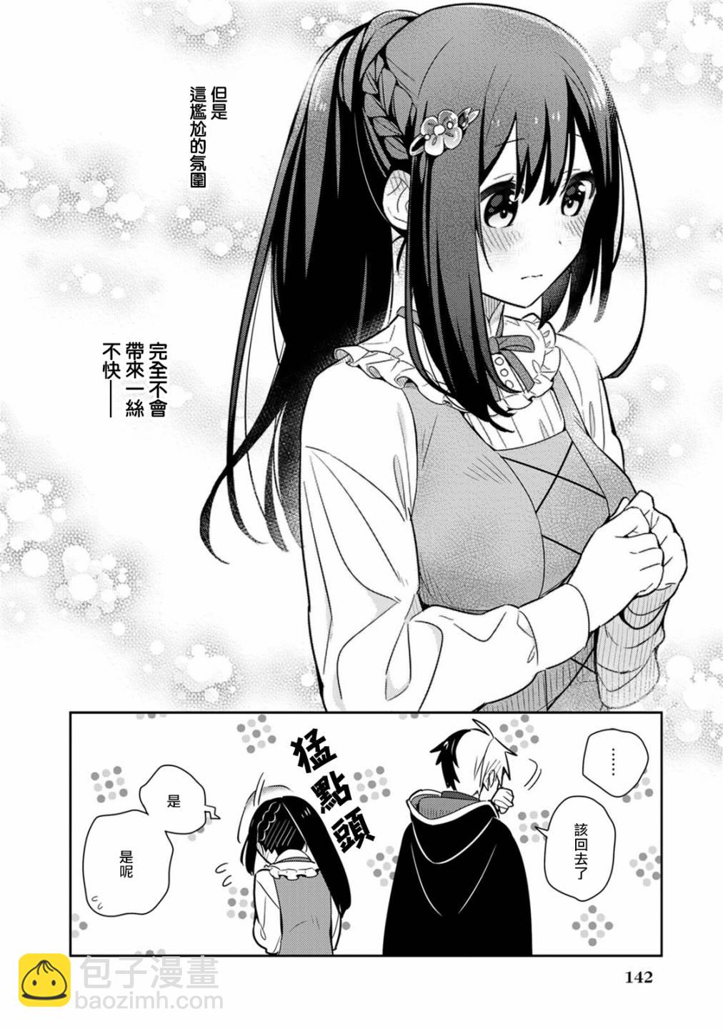 撿到被退婚大小姐的我，教會她做壞壞的事 - 第16話單行本08話 - 1