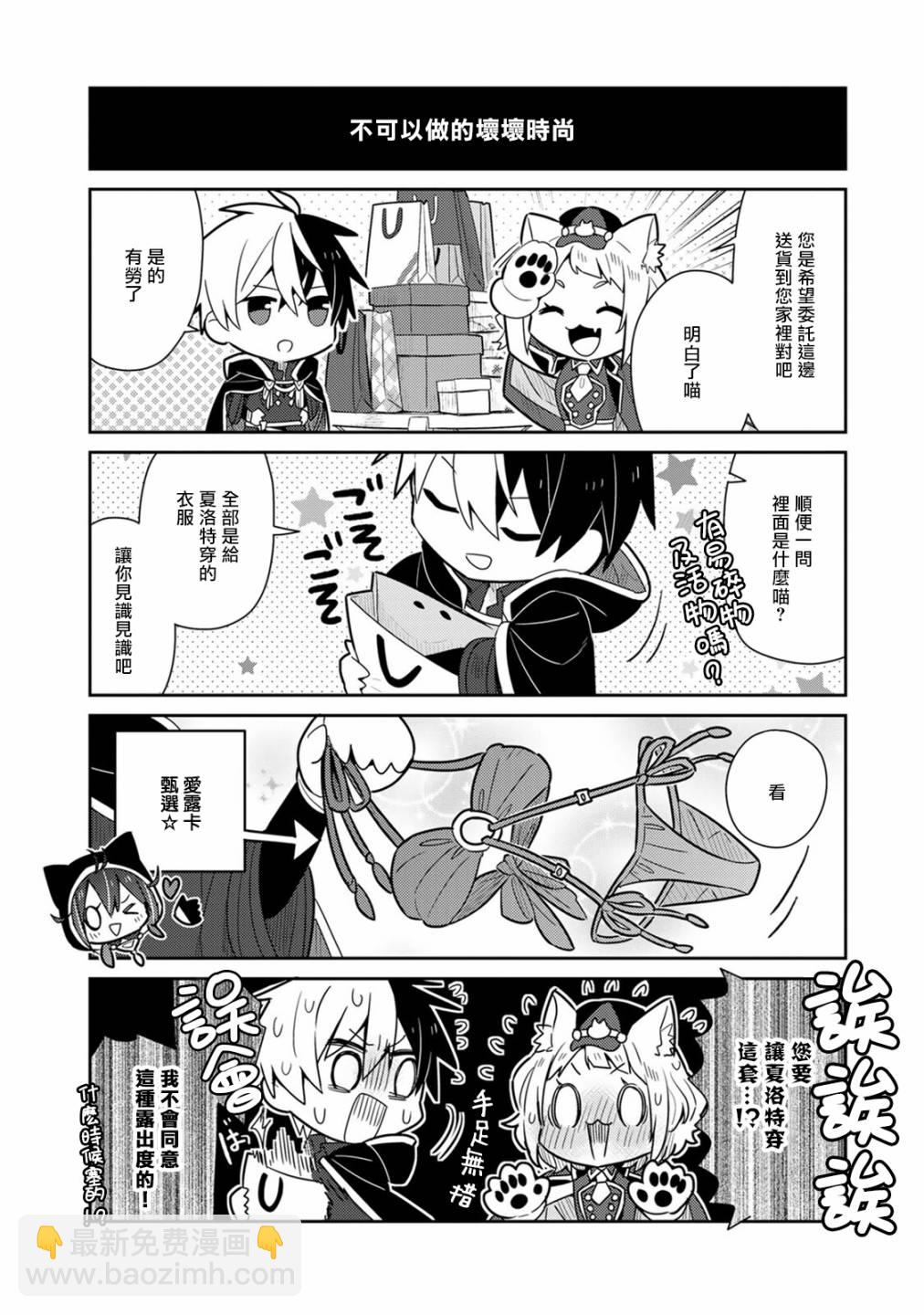 撿到被退婚大小姐的我，教會她做壞壞的事 - 第16話單行本08話 - 5