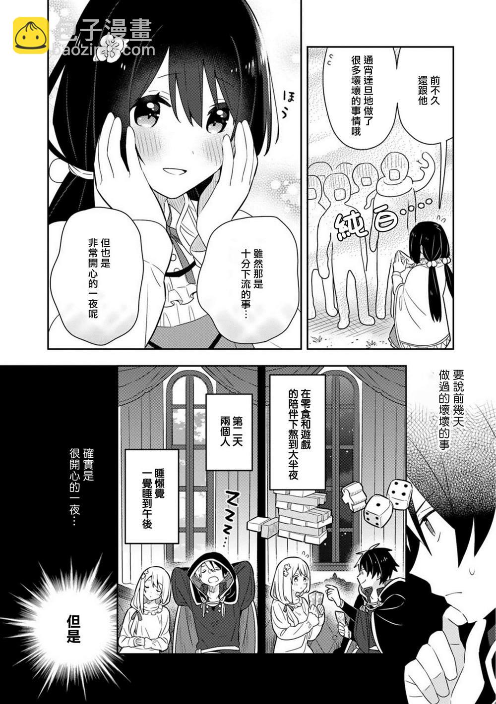 撿到被退婚大小姐的我，教會她做壞壞的事 - 第18話單行本10 - 2