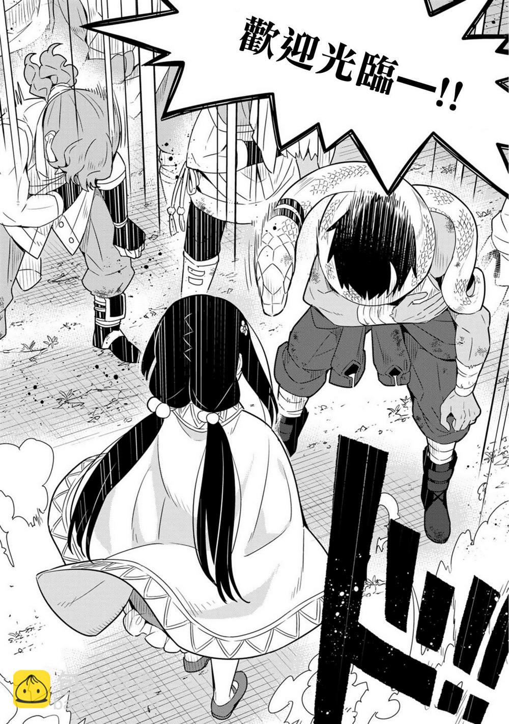 撿到被退婚大小姐的我，教會她做壞壞的事 - 第18話單行本10 - 2