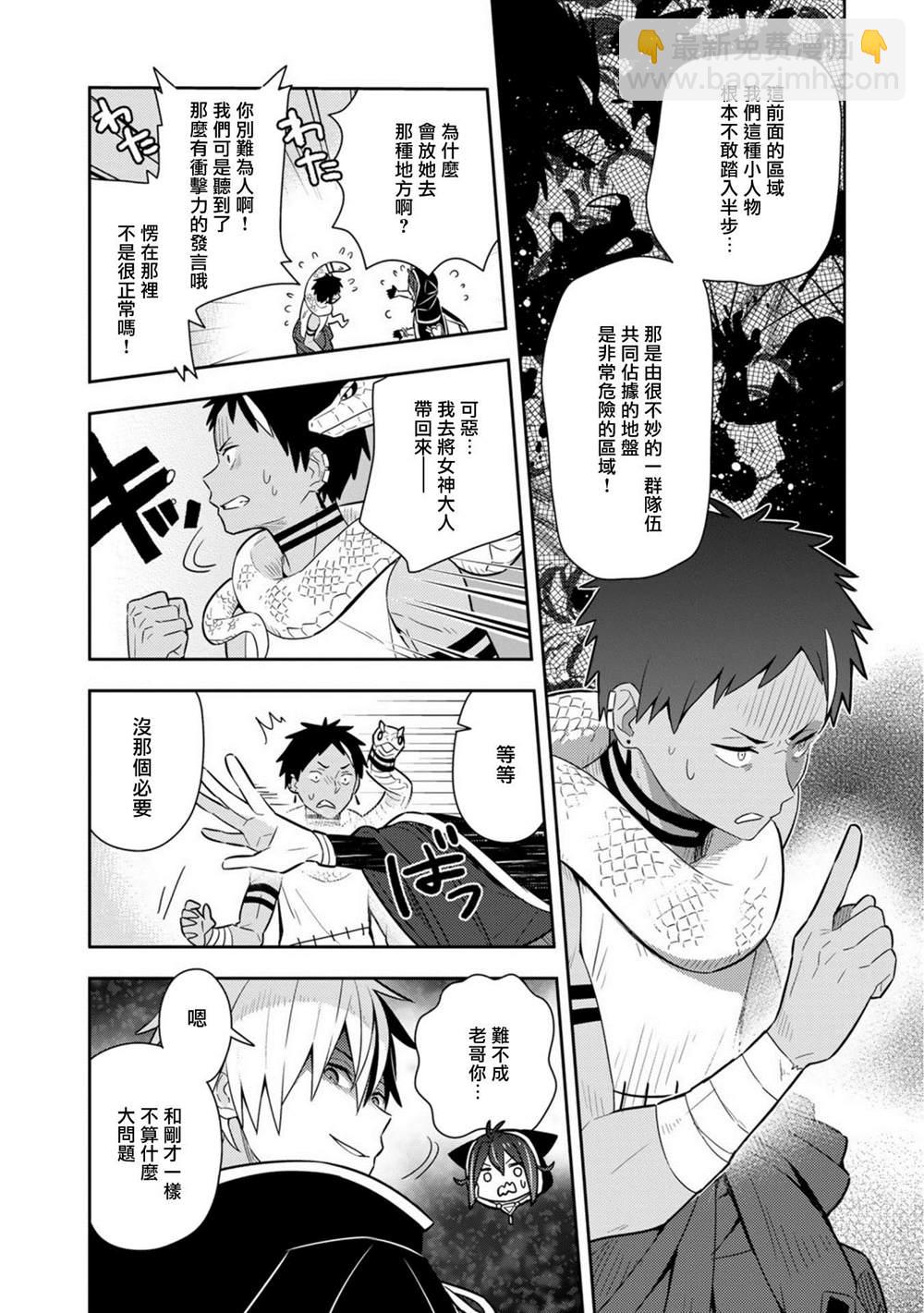 撿到被退婚大小姐的我，教會她做壞壞的事 - 第18話單行本10 - 6