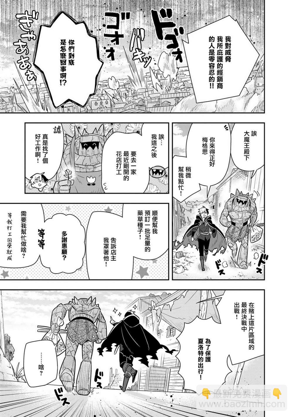 撿到被退婚大小姐的我，教會她做壞壞的事 - 第18話單行本10 - 2