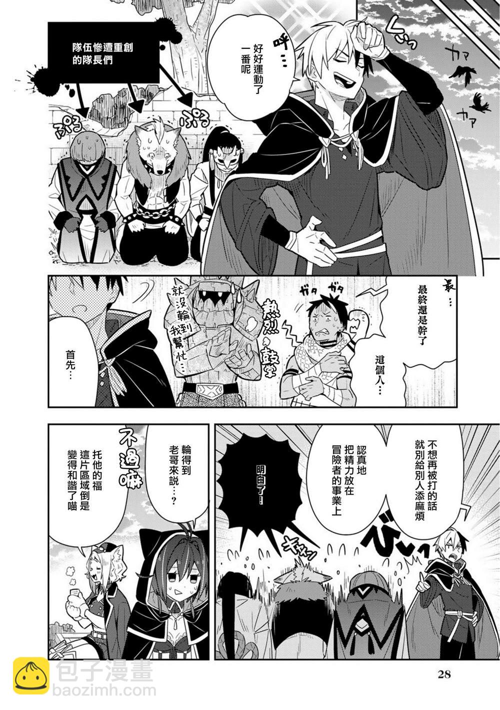 撿到被退婚大小姐的我，教會她做壞壞的事 - 第18話單行本10 - 3