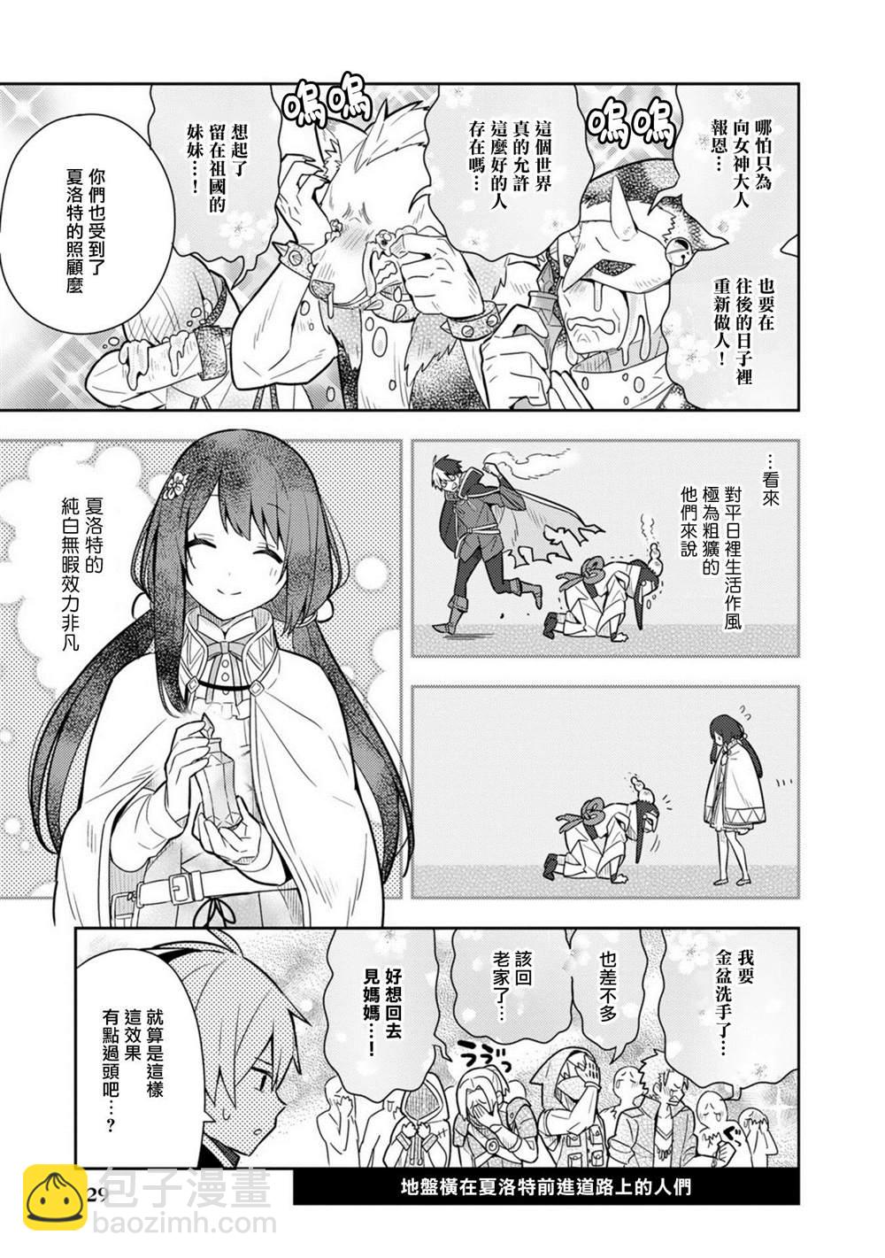 撿到被退婚大小姐的我，教會她做壞壞的事 - 第18話單行本10 - 4