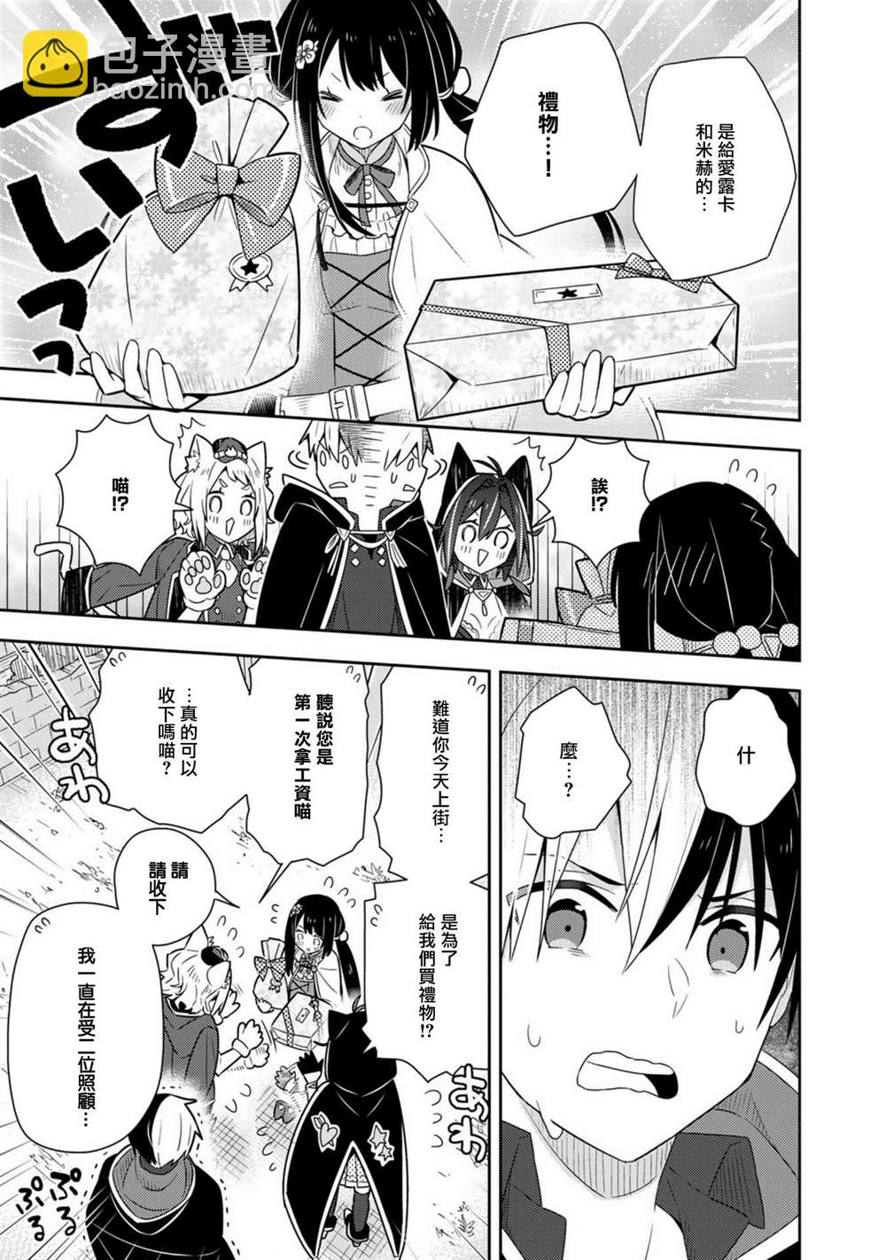 撿到被退婚大小姐的我，教會她做壞壞的事 - 第18話單行本10 - 5