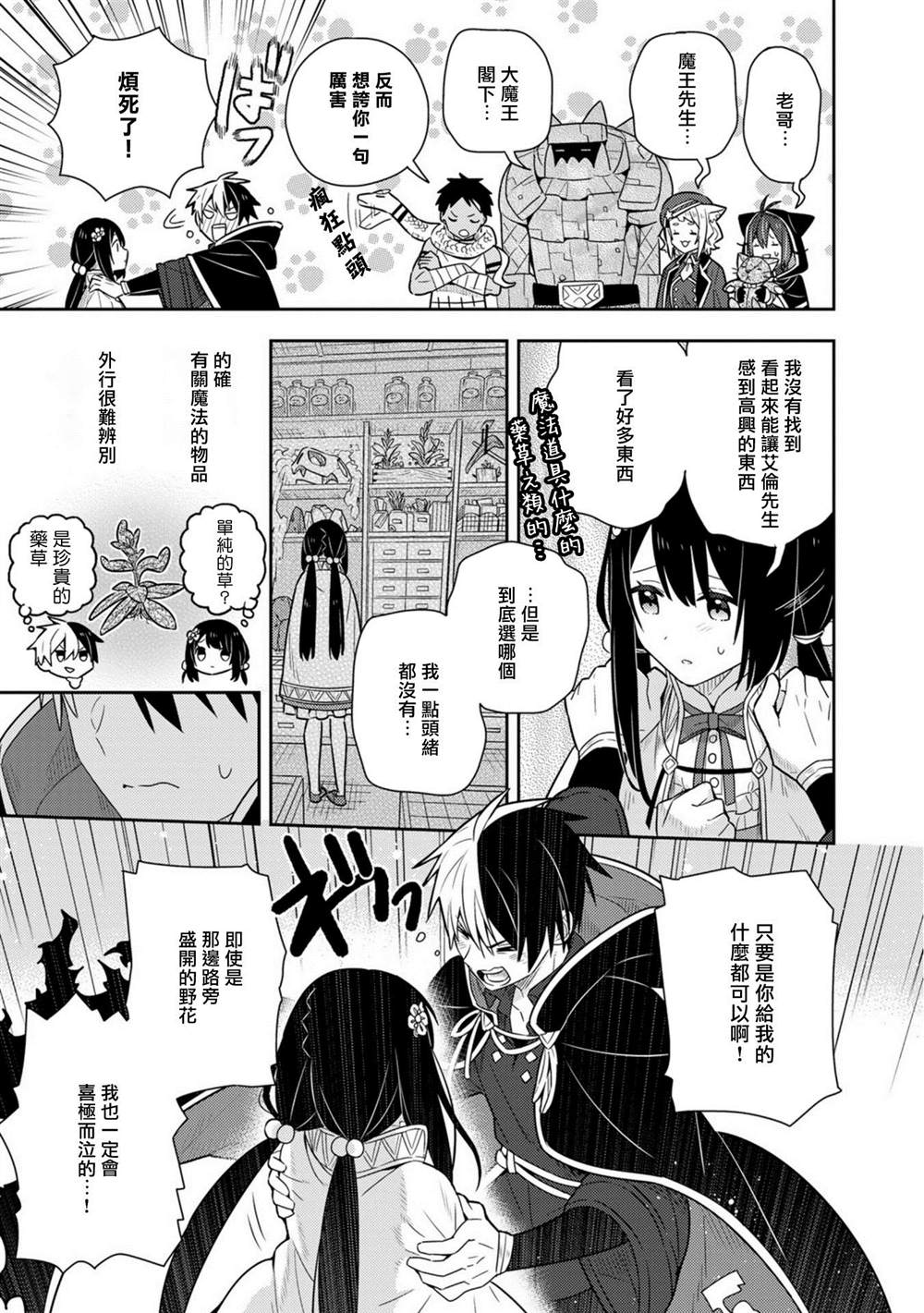 撿到被退婚大小姐的我，教會她做壞壞的事 - 第18話單行本10 - 7