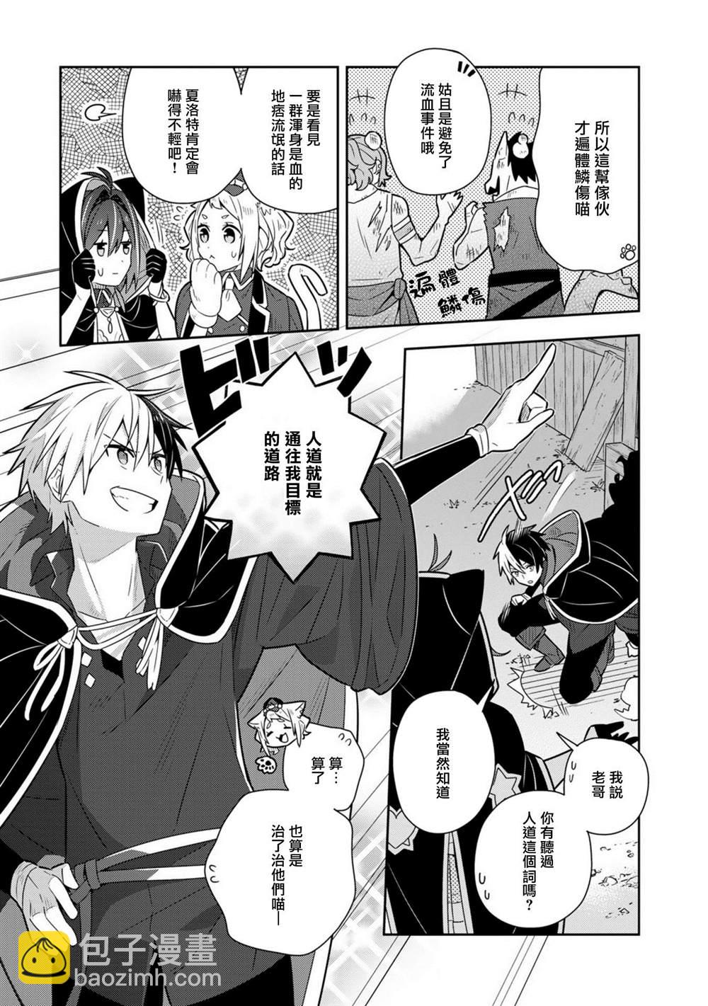 撿到被退婚大小姐的我，教會她做壞壞的事 - 第18話單行本10 - 5