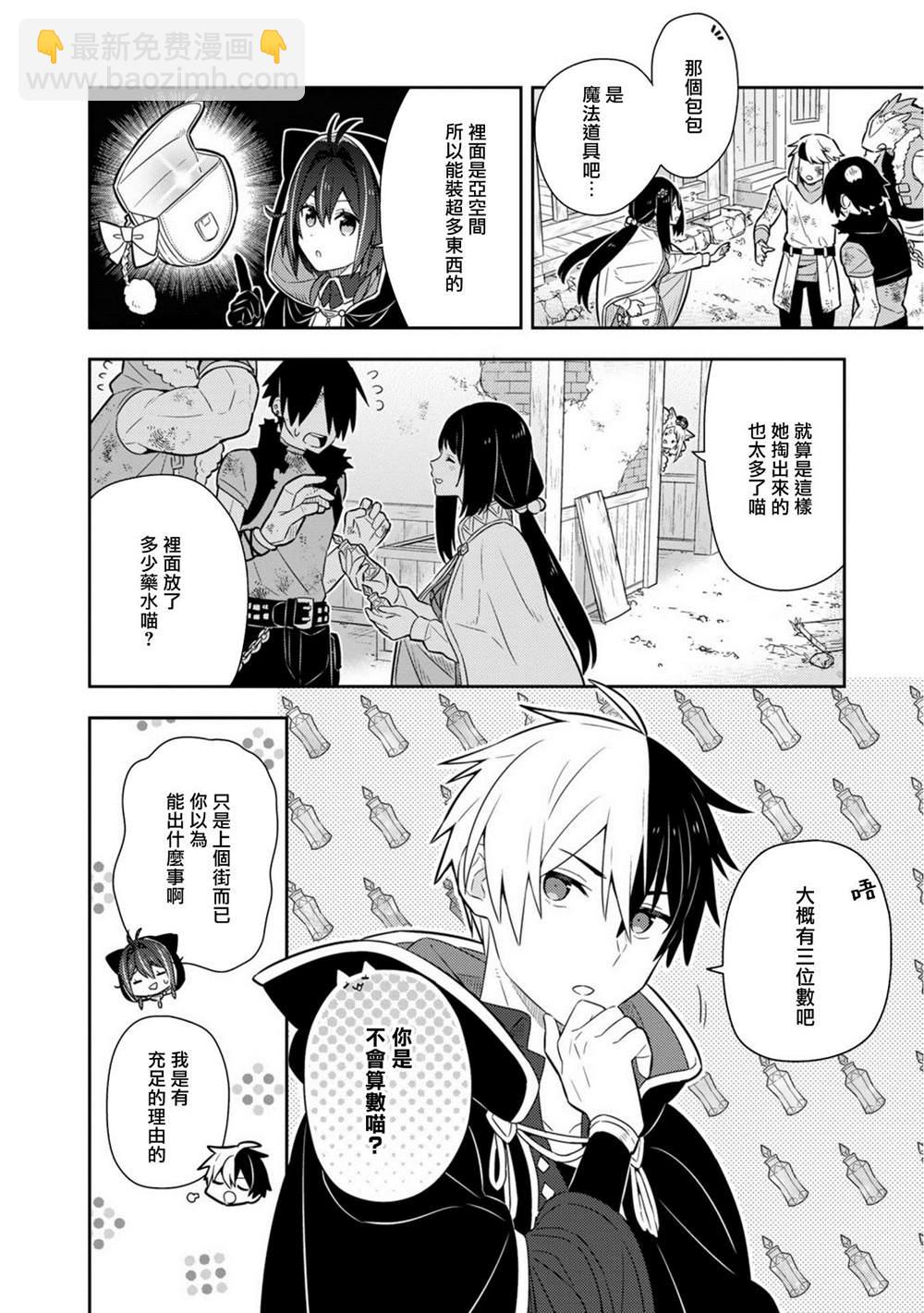 撿到被退婚大小姐的我，教會她做壞壞的事 - 第18話單行本10 - 1