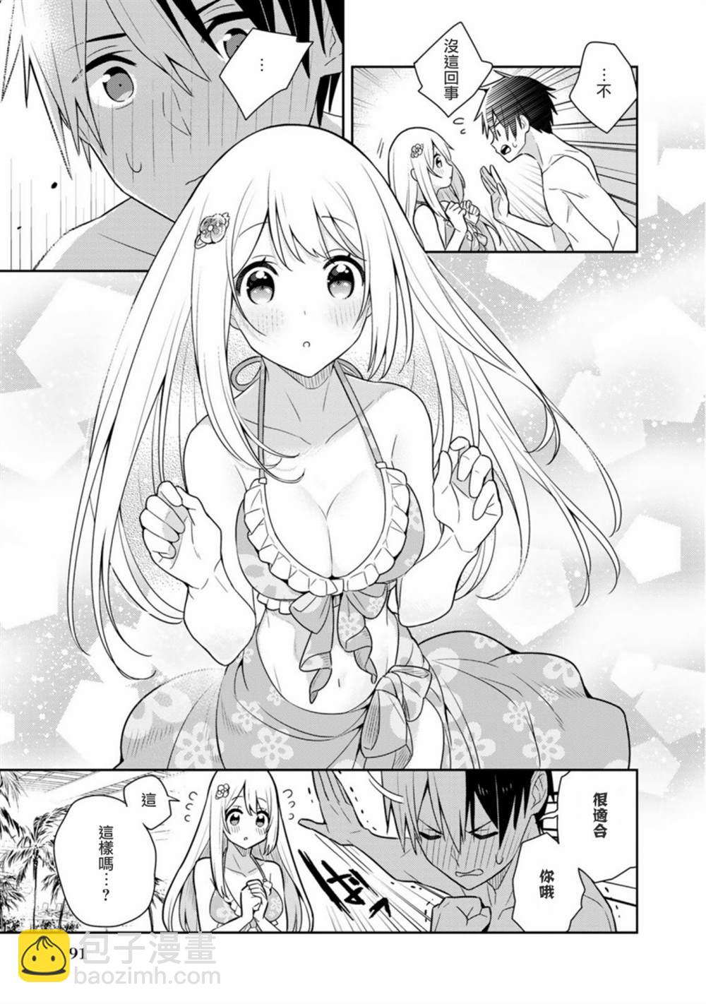 撿到被退婚大小姐的我，教會她做壞壞的事 - 第20話單行本12 - 1