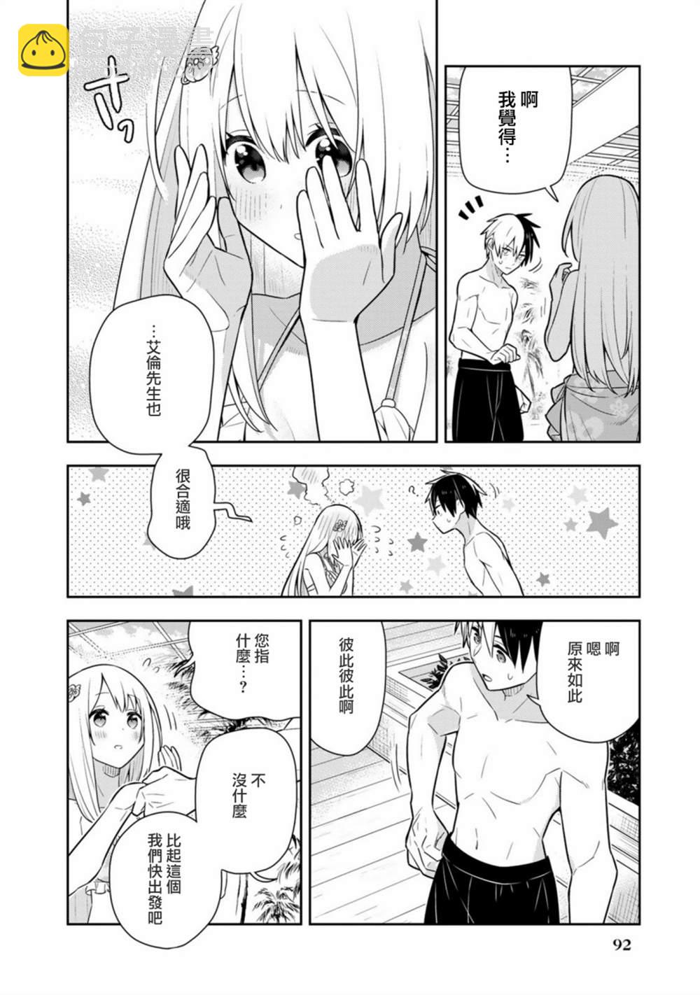 撿到被退婚大小姐的我，教會她做壞壞的事 - 第20話單行本12 - 2