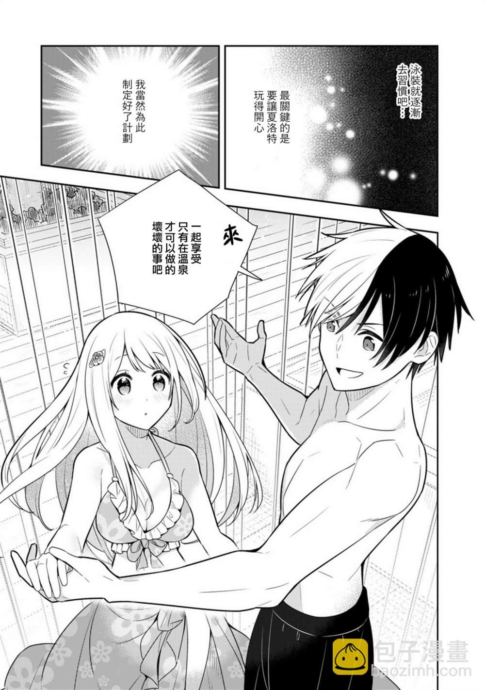 撿到被退婚大小姐的我，教會她做壞壞的事 - 第20話單行本12 - 3