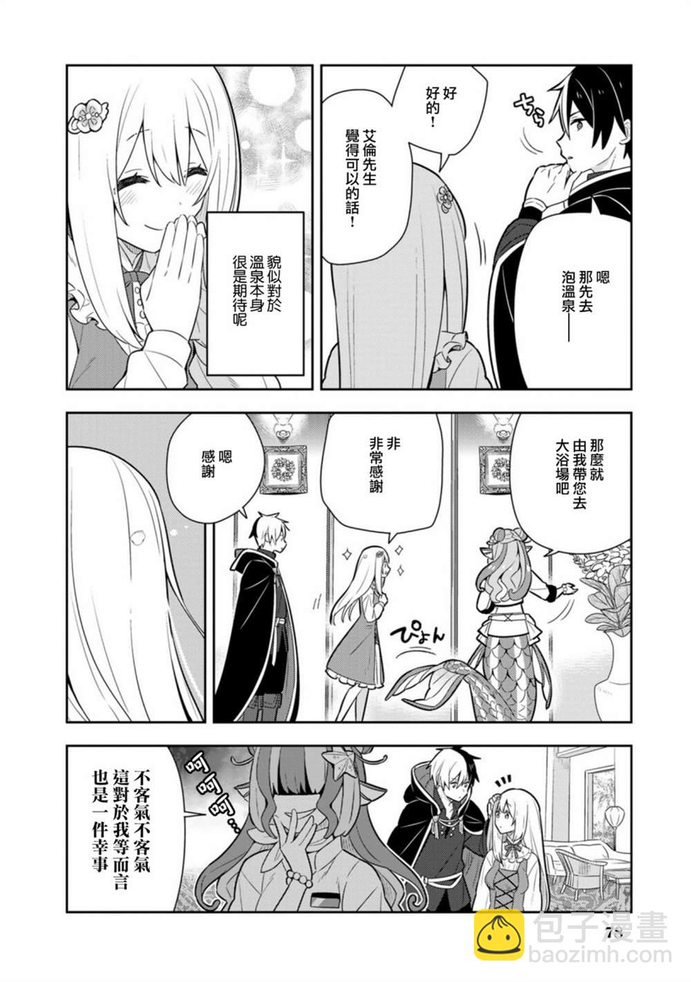 撿到被退婚大小姐的我，教會她做壞壞的事 - 第20話單行本12 - 2