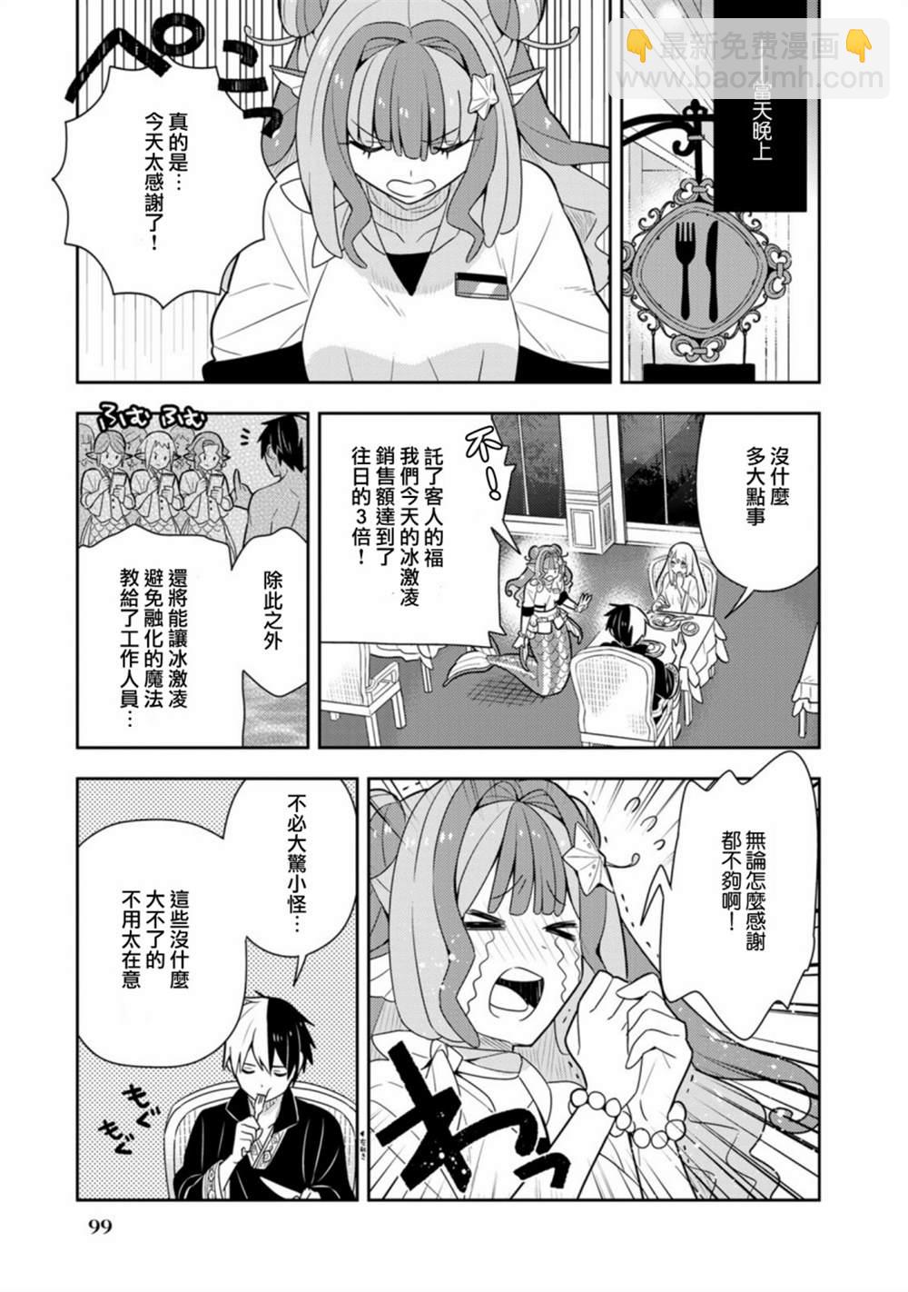 撿到被退婚大小姐的我，教會她做壞壞的事 - 第20話單行本12 - 2