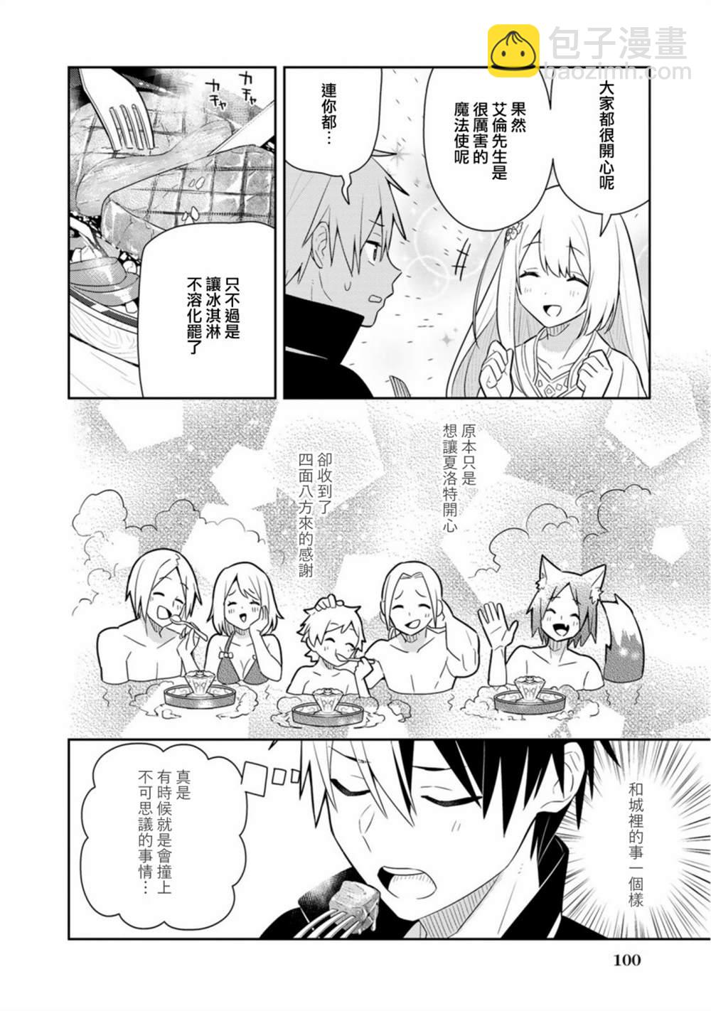 撿到被退婚大小姐的我，教會她做壞壞的事 - 第20話單行本12 - 3