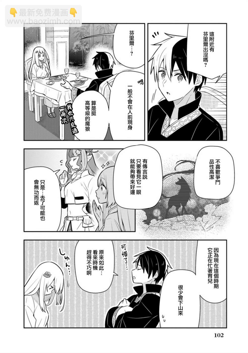 撿到被退婚大小姐的我，教會她做壞壞的事 - 第20話單行本12 - 5