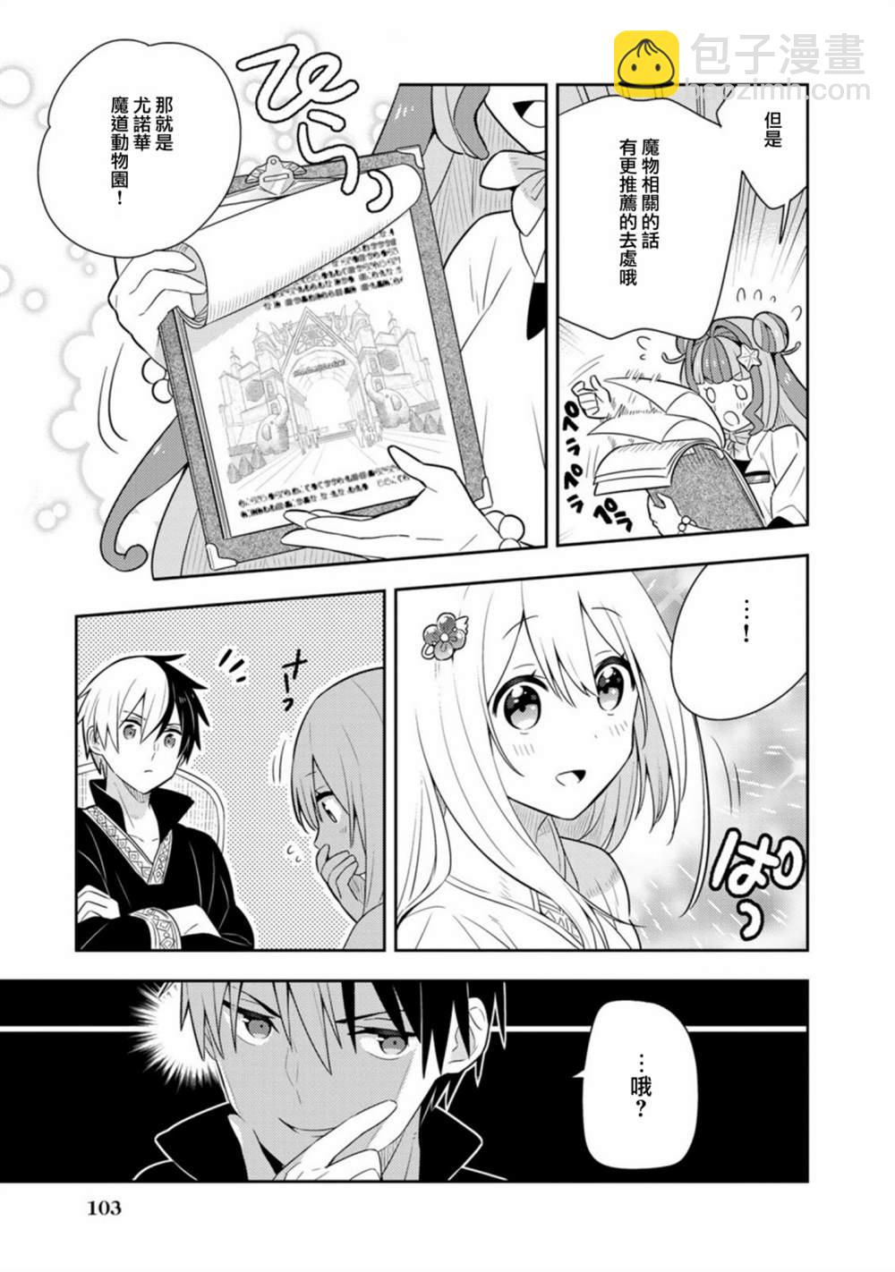 撿到被退婚大小姐的我，教會她做壞壞的事 - 第20話單行本12 - 6