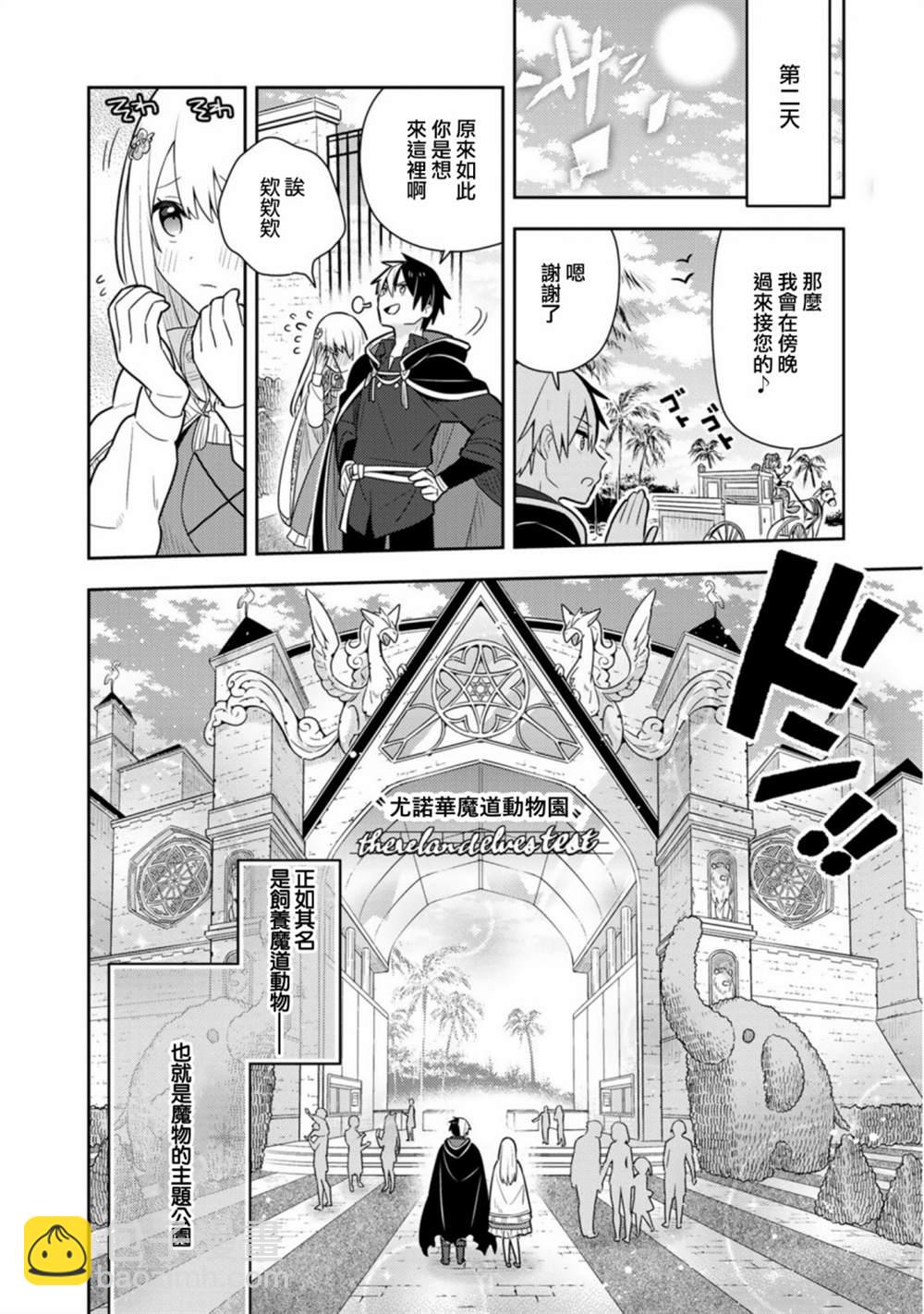 撿到被退婚大小姐的我，教會她做壞壞的事 - 第20話單行本12 - 7