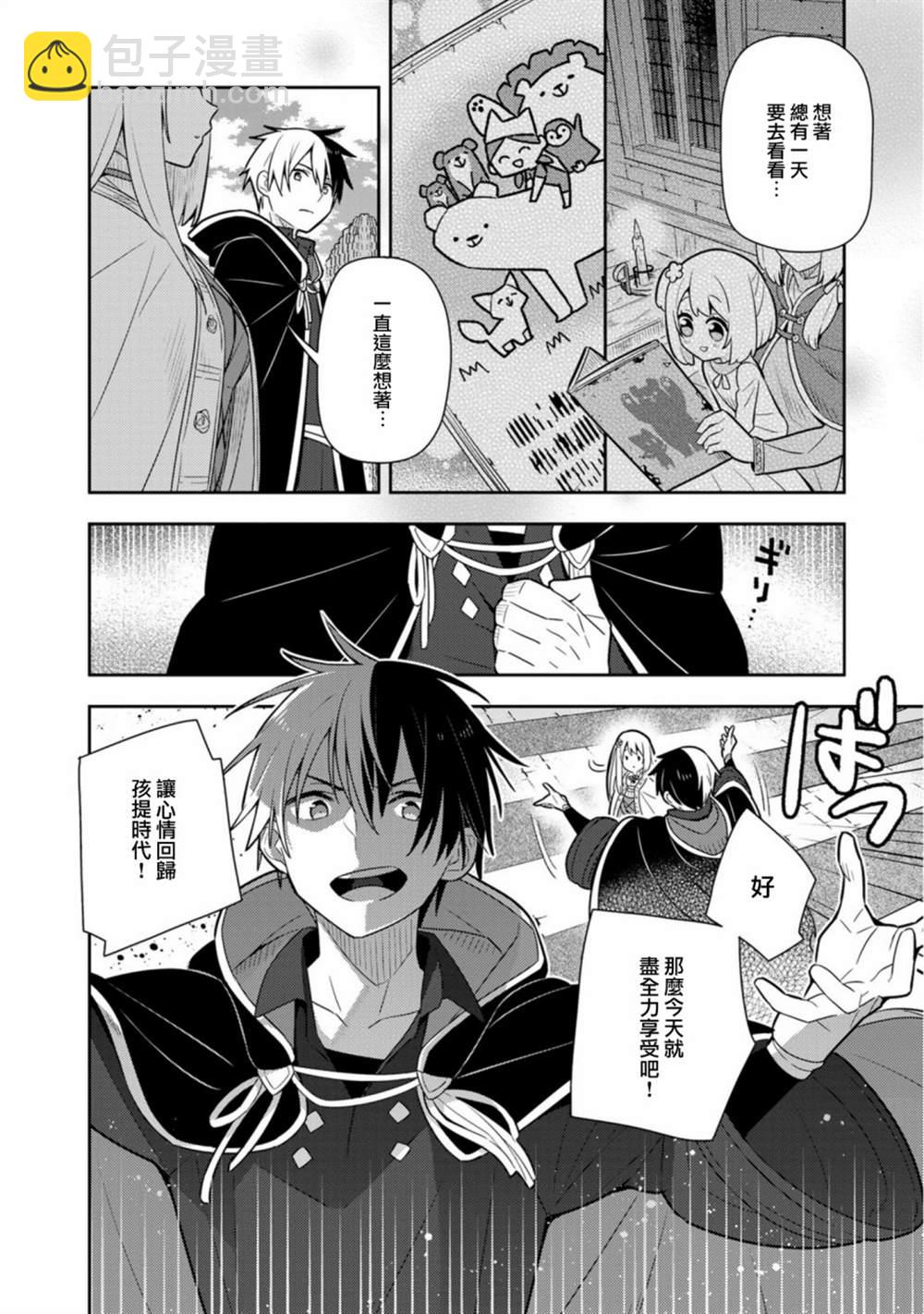 撿到被退婚大小姐的我，教會她做壞壞的事 - 第20話單行本12 - 4