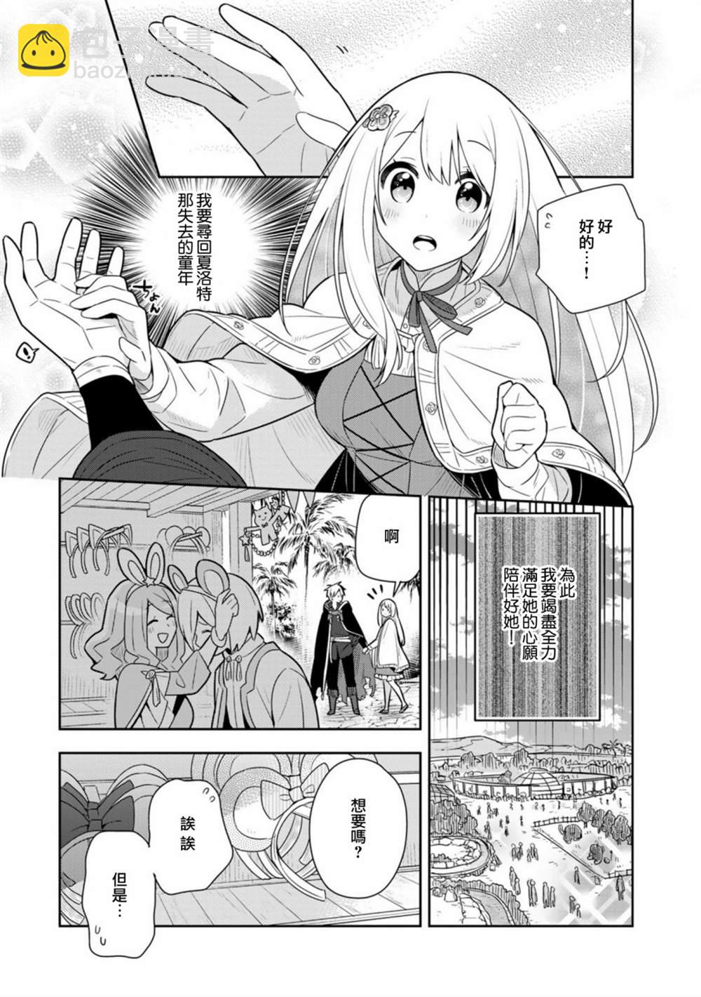 撿到被退婚大小姐的我，教會她做壞壞的事 - 第20話單行本12 - 5