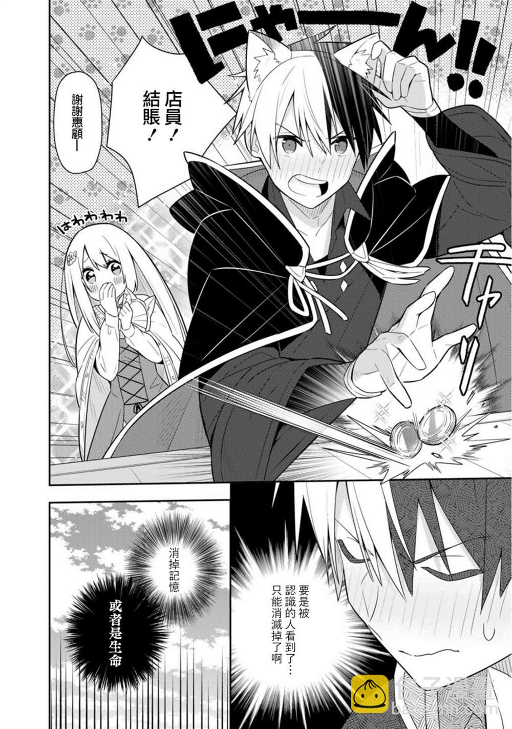 撿到被退婚大小姐的我，教會她做壞壞的事 - 第20話單行本12 - 1