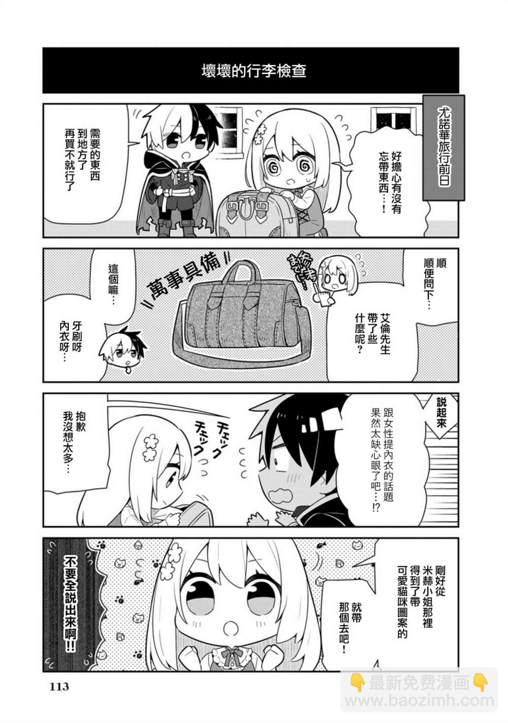 撿到被退婚大小姐的我，教會她做壞壞的事 - 第20話單行本12 - 2