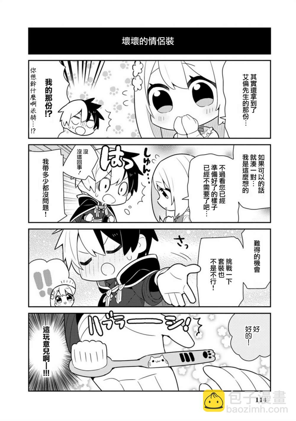 撿到被退婚大小姐的我，教會她做壞壞的事 - 第20話單行本12 - 3