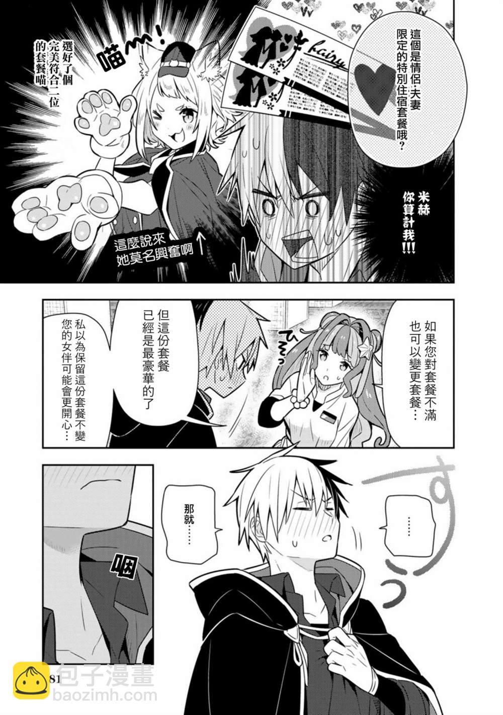 撿到被退婚大小姐的我，教會她做壞壞的事 - 第20話單行本12 - 5