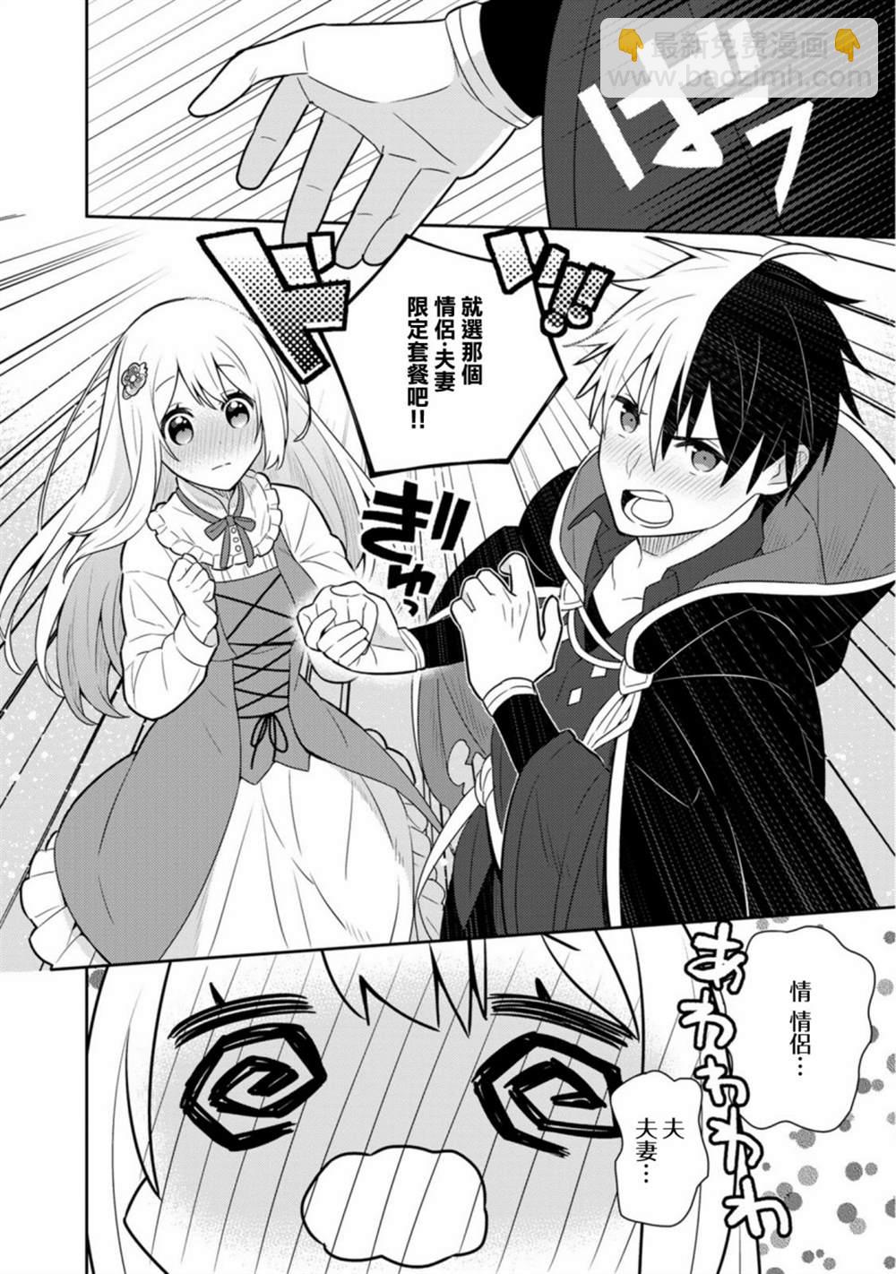 撿到被退婚大小姐的我，教會她做壞壞的事 - 第20話單行本12 - 6