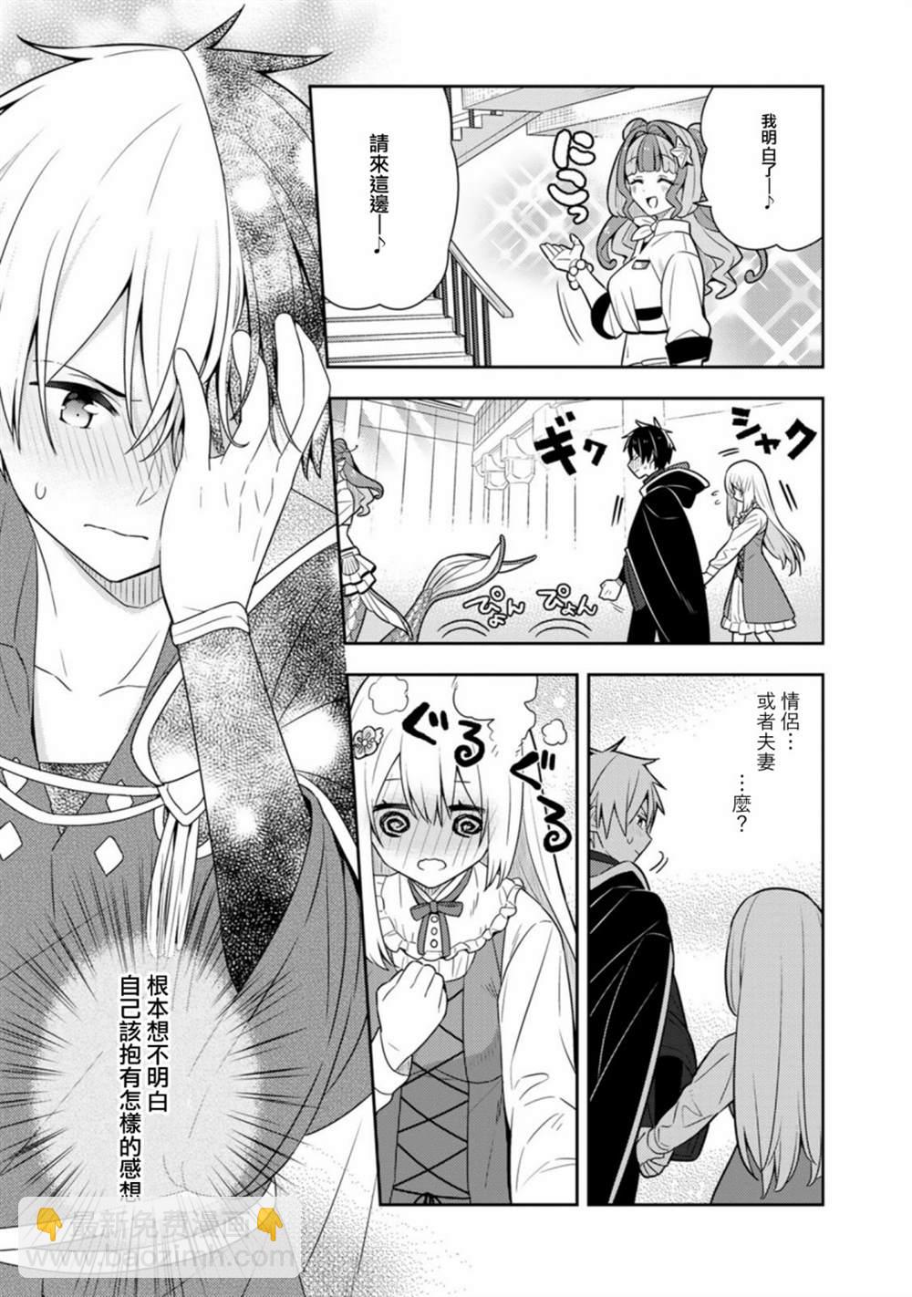 撿到被退婚大小姐的我，教會她做壞壞的事 - 第20話單行本12 - 7