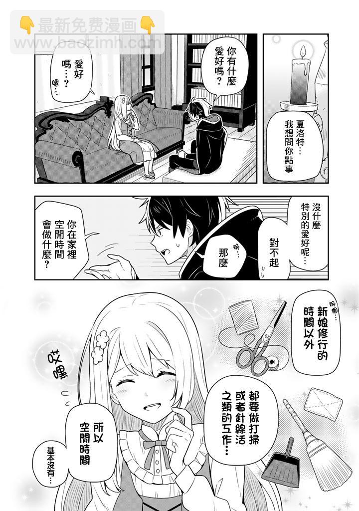 撿到被退婚大小姐的我，教會她做壞壞的事 - 第3話 - 3