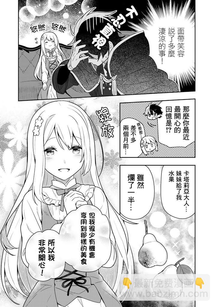 撿到被退婚大小姐的我，教會她做壞壞的事 - 第3話 - 4