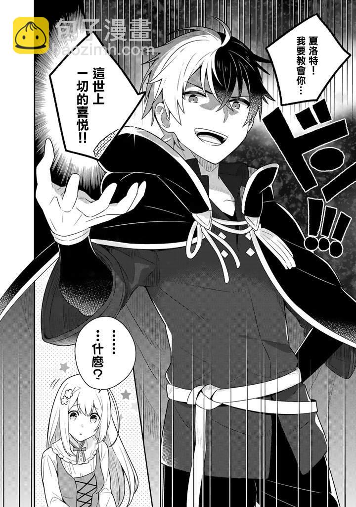 撿到被退婚大小姐的我，教會她做壞壞的事 - 第3話 - 3