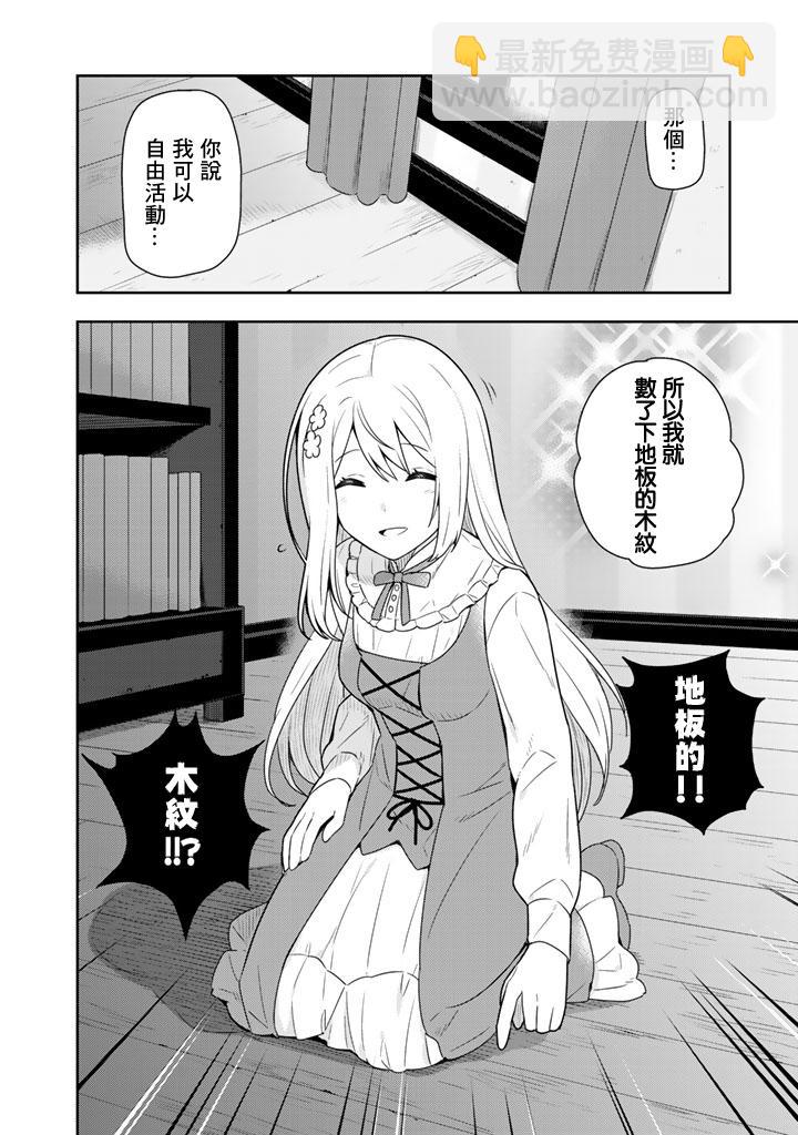 撿到被退婚大小姐的我，教會她做壞壞的事 - 第3話 - 1