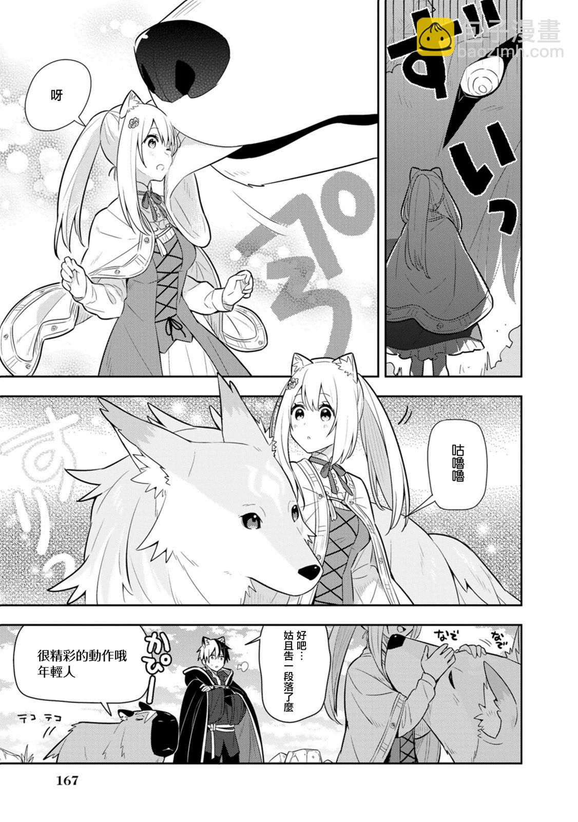 撿到被退婚大小姐的我，教會她做壞壞的事 - 單行本14 - 1