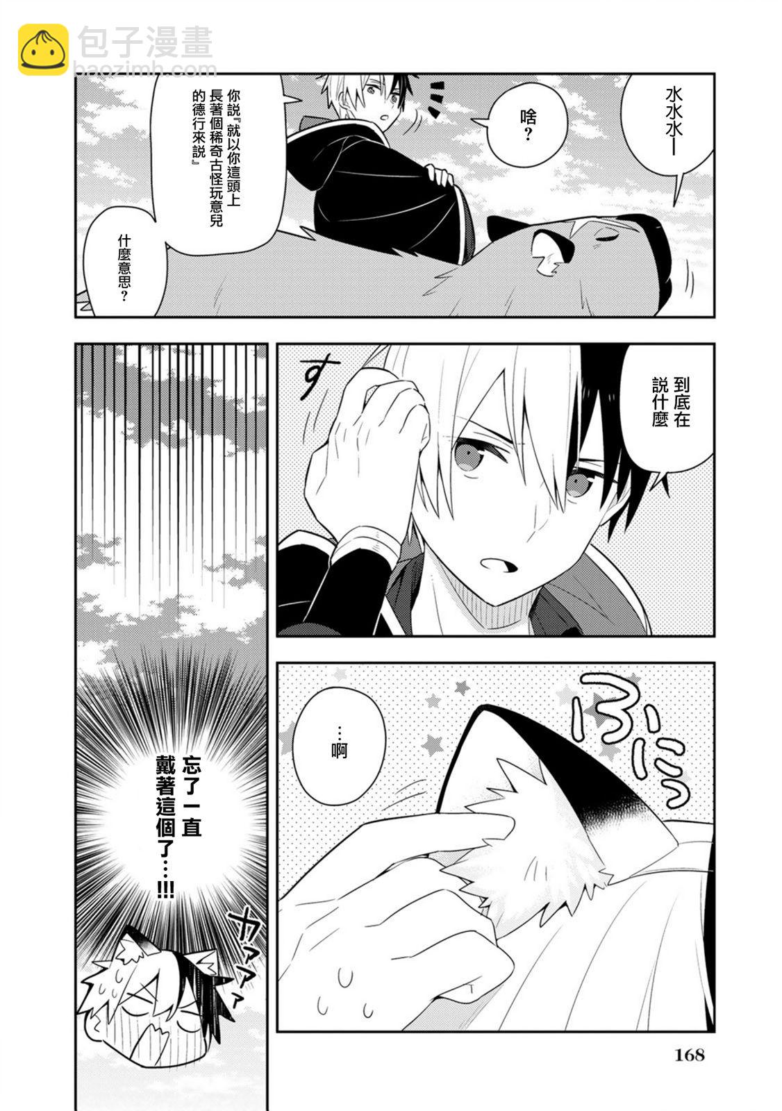 撿到被退婚大小姐的我，教會她做壞壞的事 - 單行本14 - 2