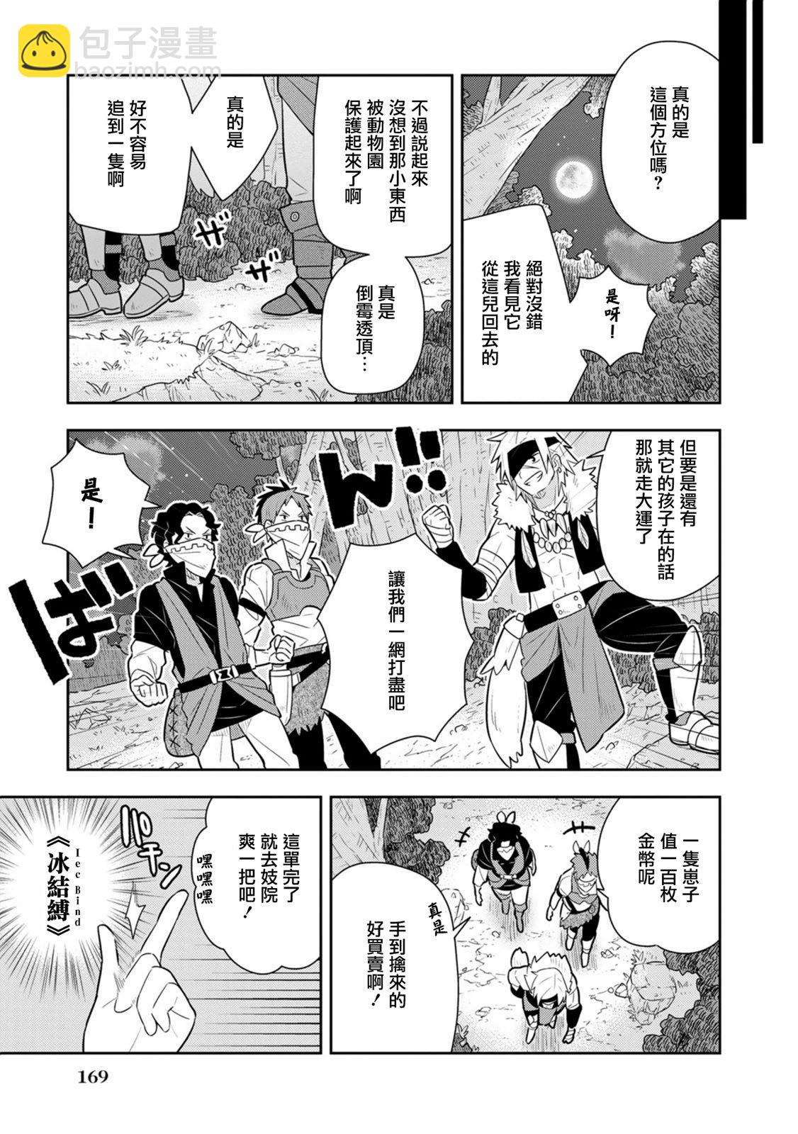 撿到被退婚大小姐的我，教會她做壞壞的事 - 單行本14 - 3