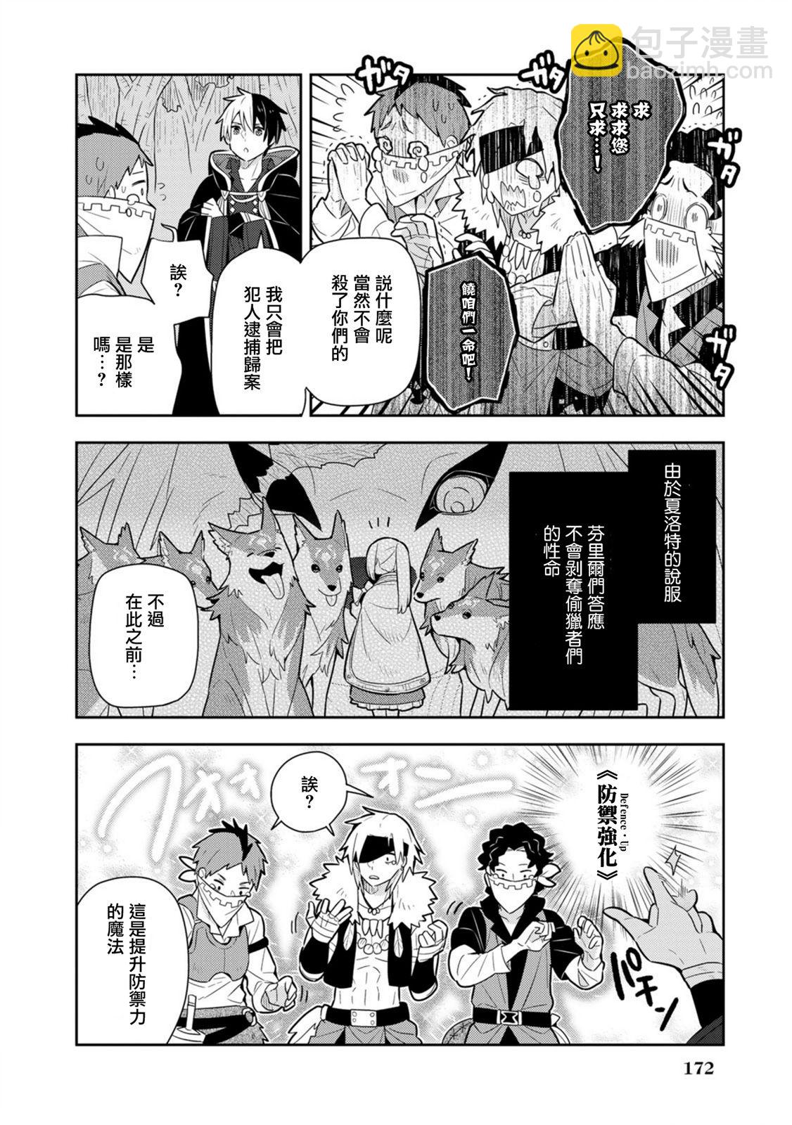 撿到被退婚大小姐的我，教會她做壞壞的事 - 單行本14 - 6