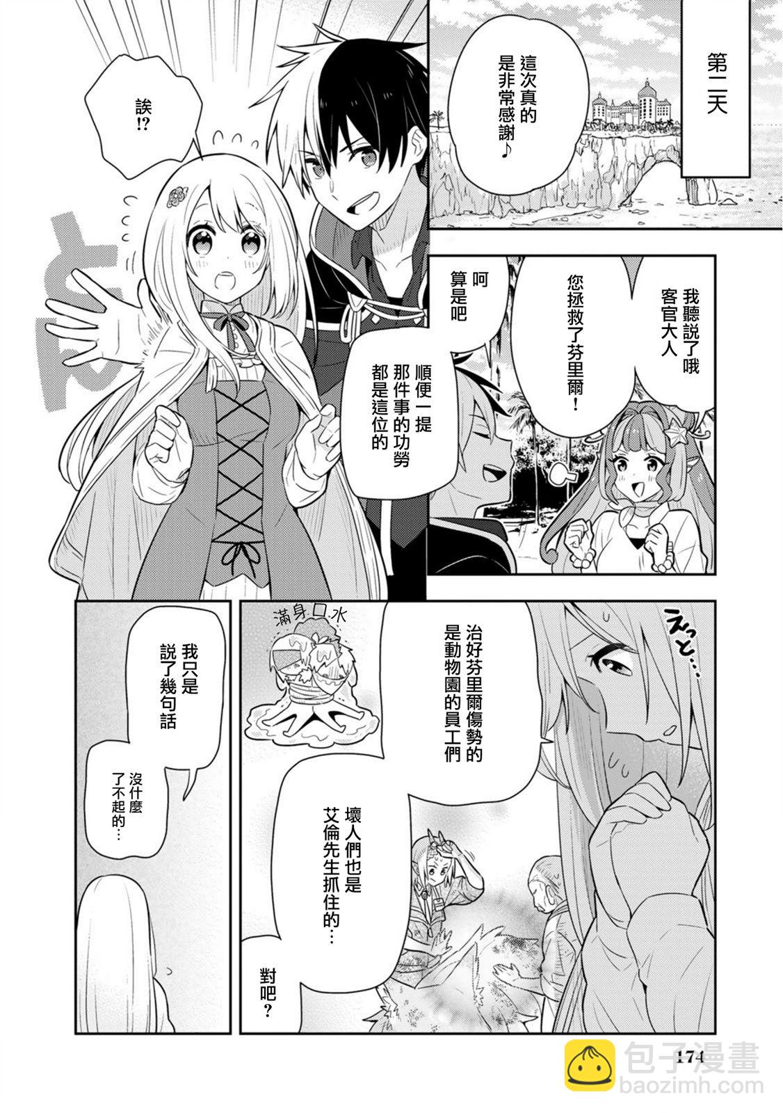 撿到被退婚大小姐的我，教會她做壞壞的事 - 單行本14 - 2