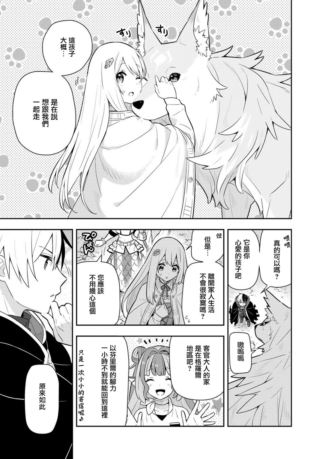 撿到被退婚大小姐的我，教會她做壞壞的事 - 單行本14 - 1