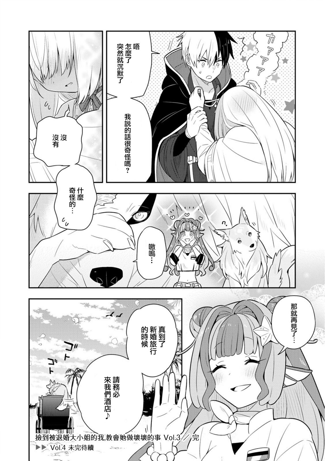 撿到被退婚大小姐的我，教會她做壞壞的事 - 單行本14 - 6