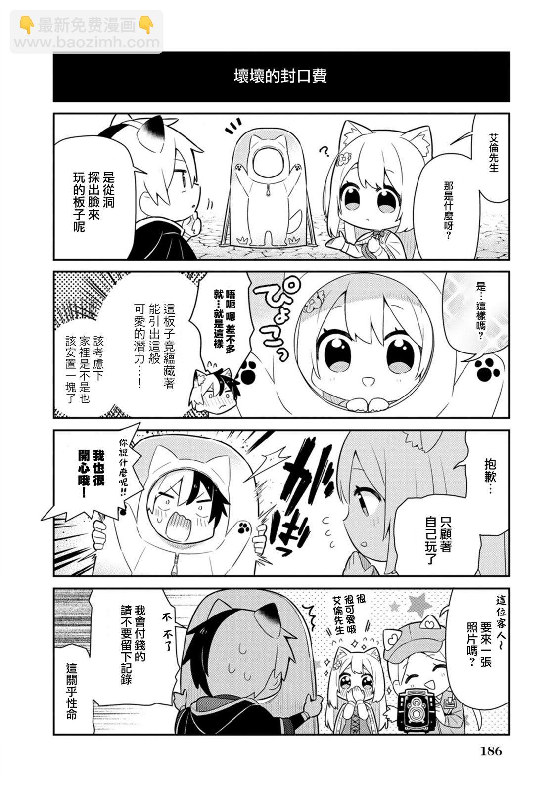 撿到被退婚大小姐的我，教會她做壞壞的事 - 單行本14 - 2