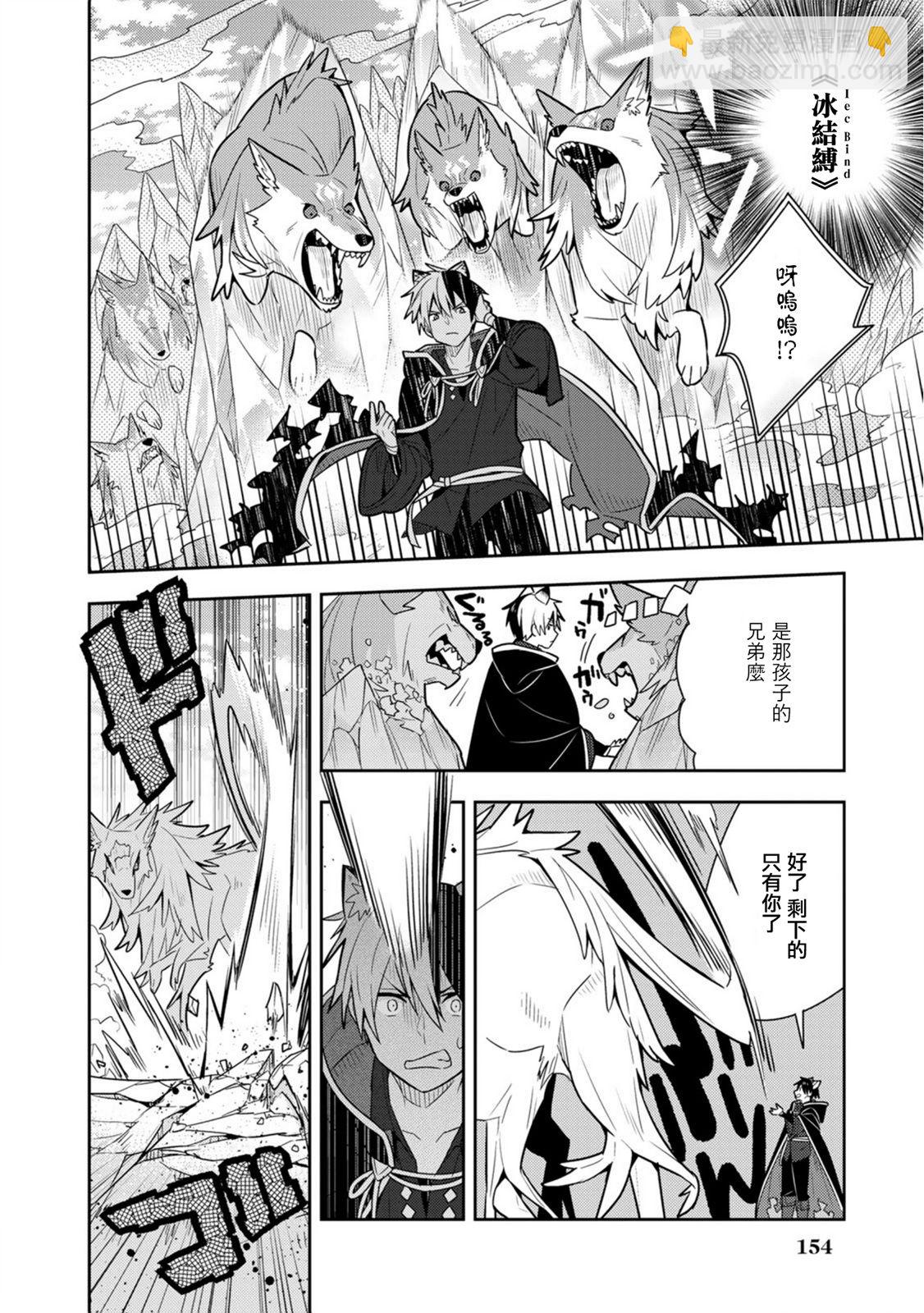 撿到被退婚大小姐的我，教會她做壞壞的事 - 單行本14 - 6