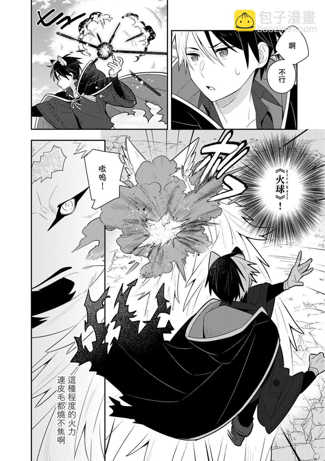 撿到被退婚大小姐的我，教會她做壞壞的事 - 單行本14 - 2