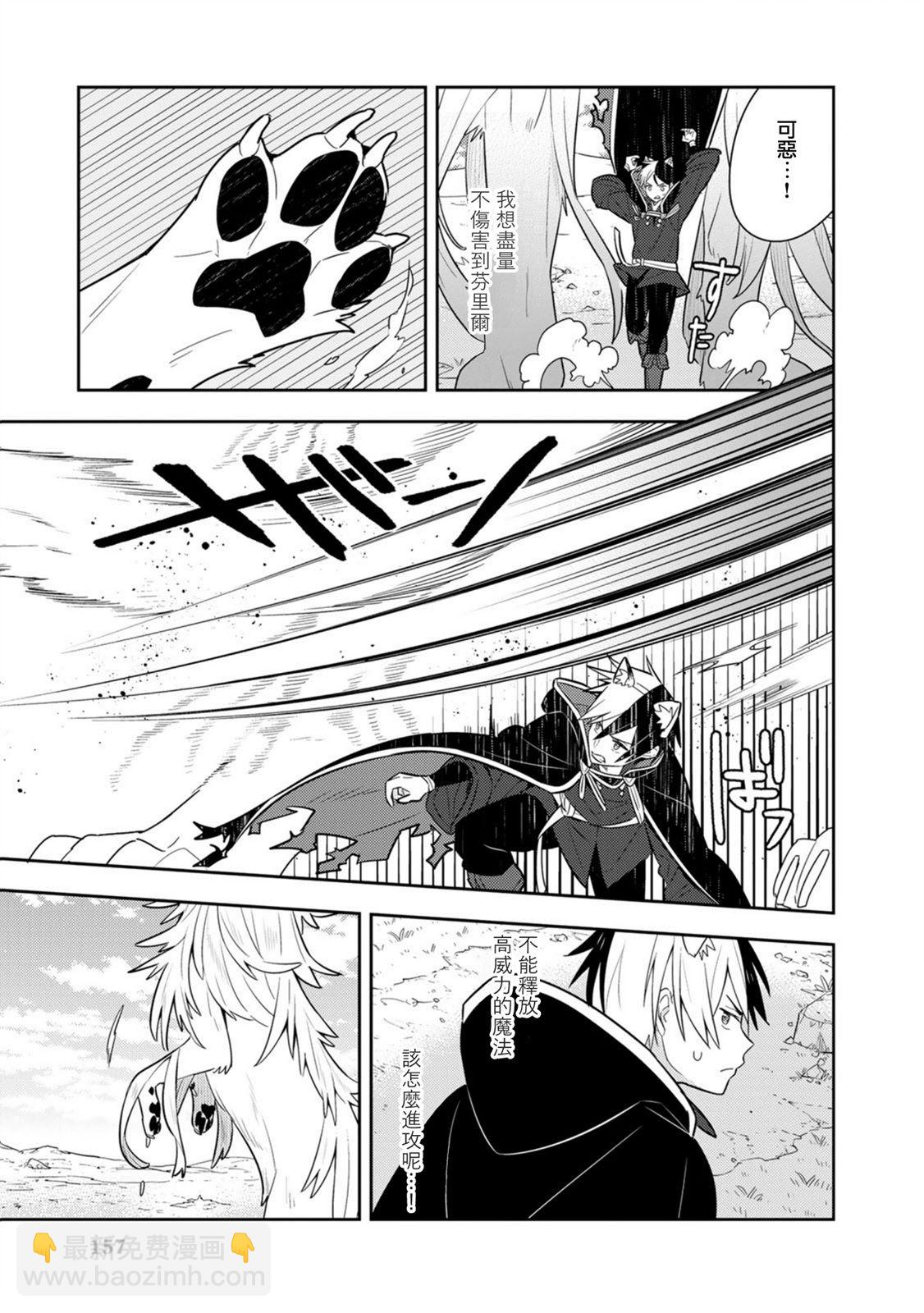 撿到被退婚大小姐的我，教會她做壞壞的事 - 單行本14 - 3