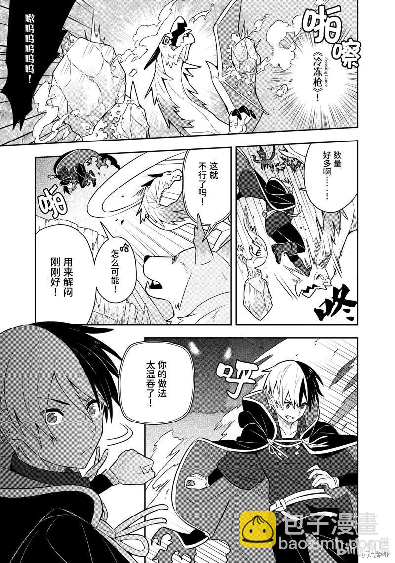 撿到被退婚大小姐的我，教會她做壞壞的事 - 第22話 - 4