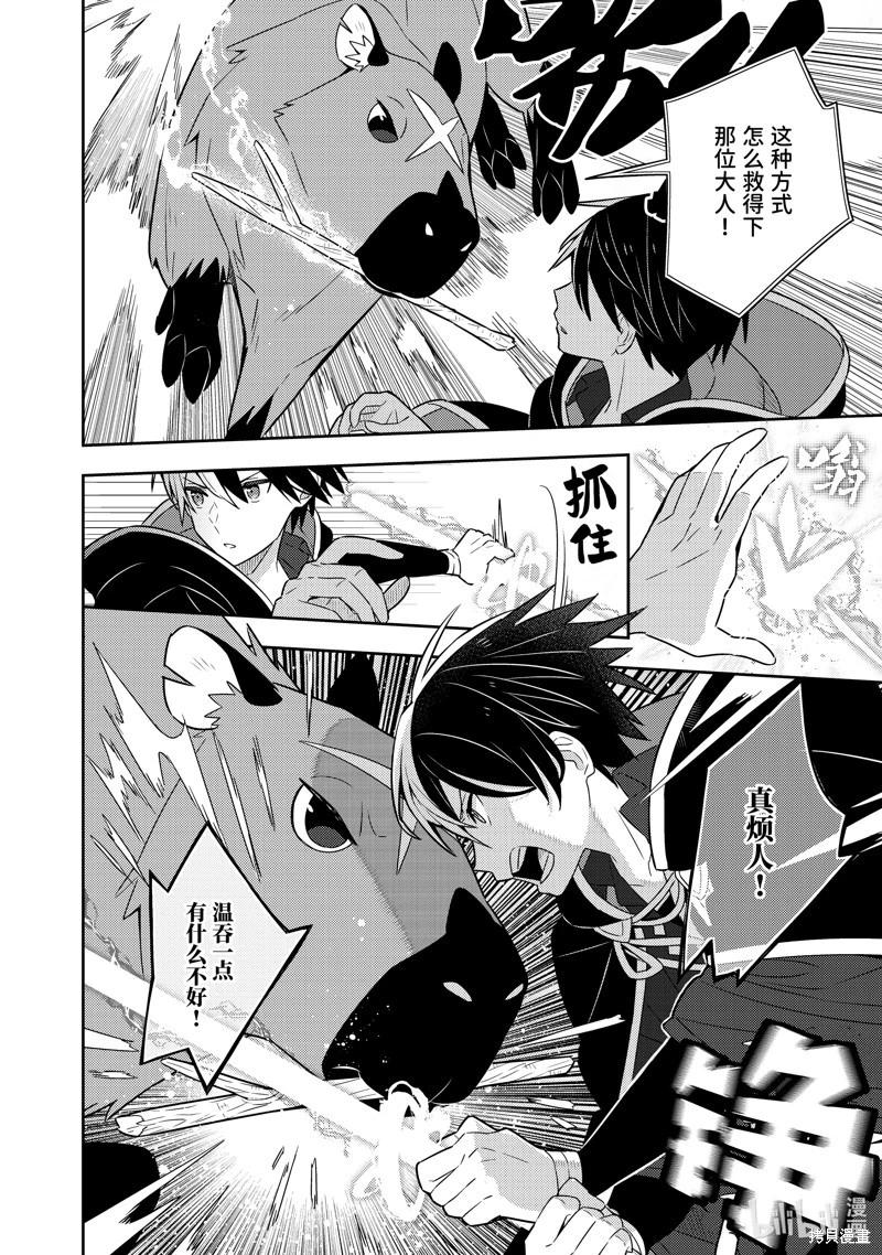 撿到被退婚大小姐的我，教會她做壞壞的事 - 第22話 - 5