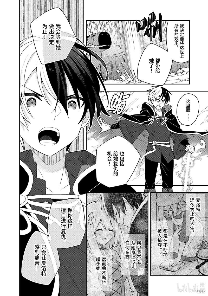 撿到被退婚大小姐的我，教會她做壞壞的事 - 第22話 - 7