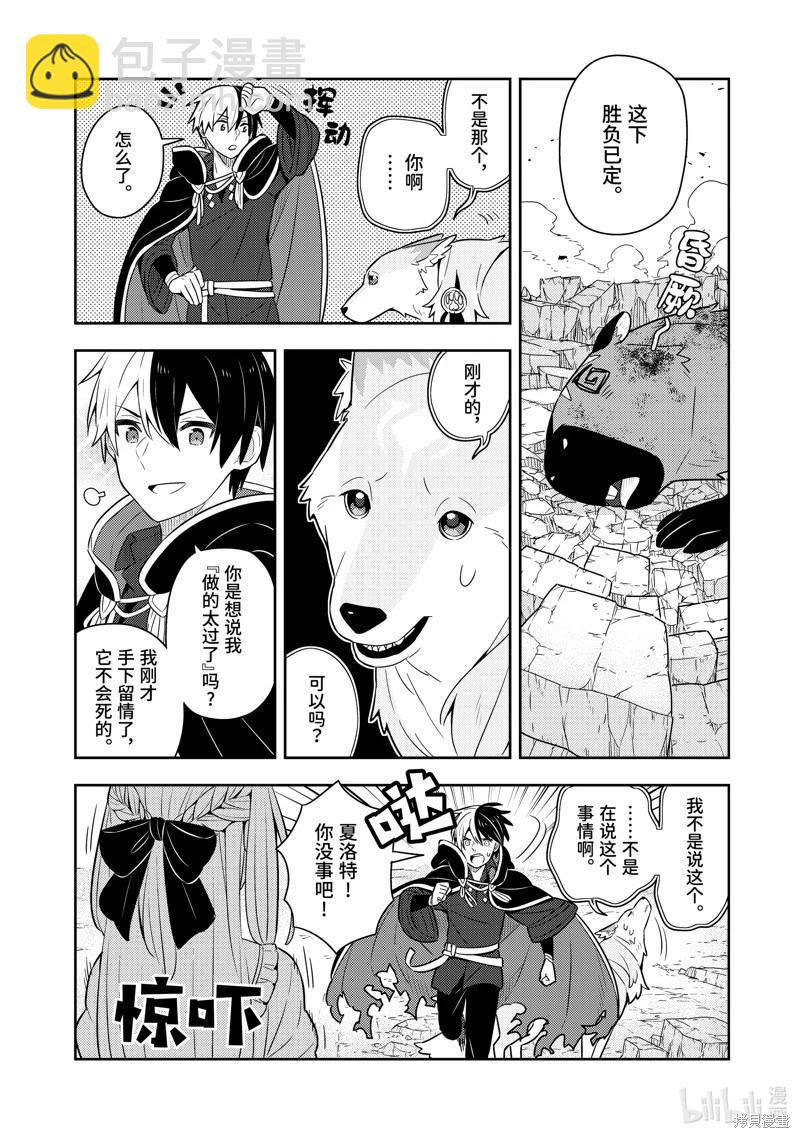 撿到被退婚大小姐的我，教會她做壞壞的事 - 第22話 - 4